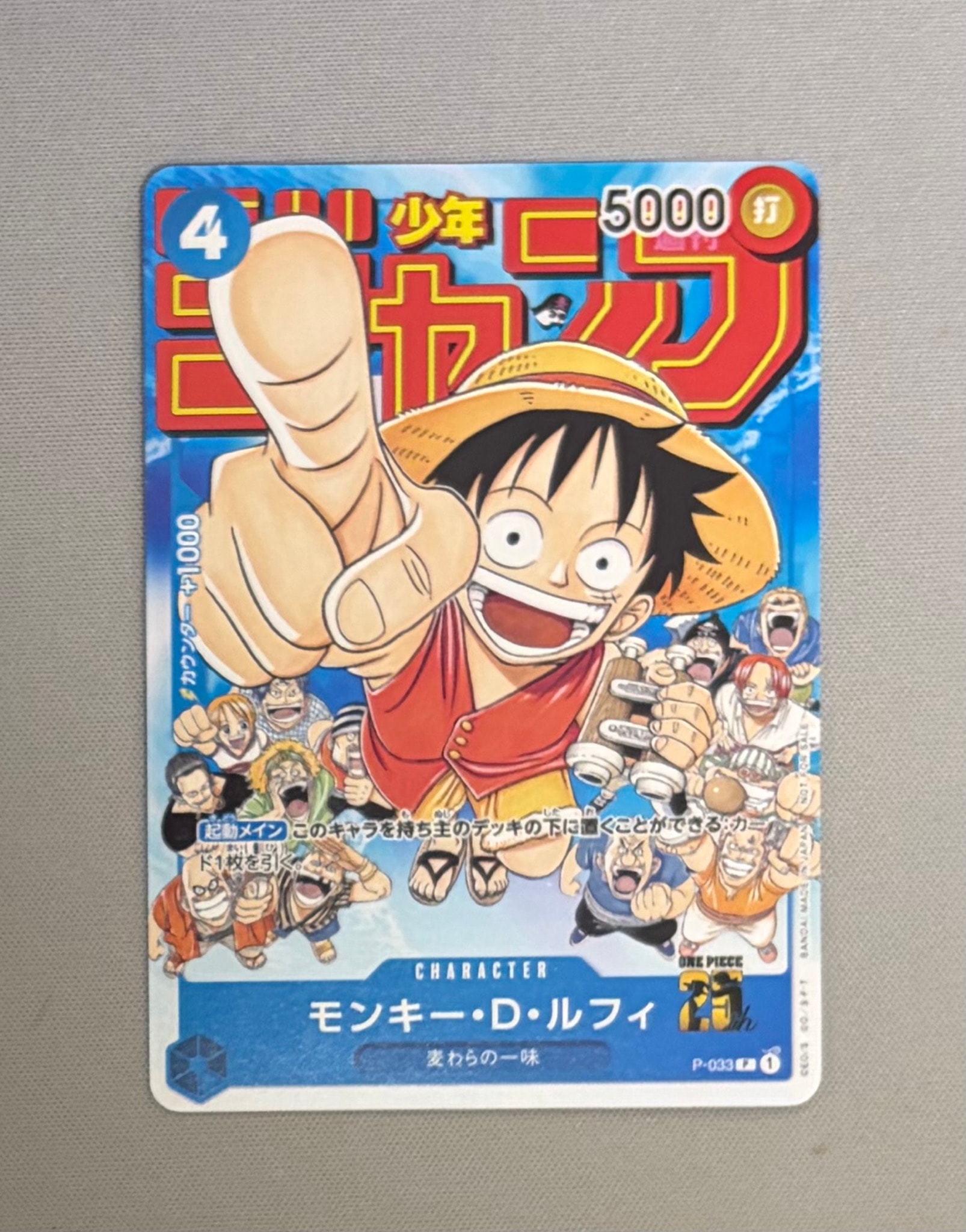モンキー・D・ルフィ [P-033] (週刊少年ジャンプ2023年1月7日号 付録