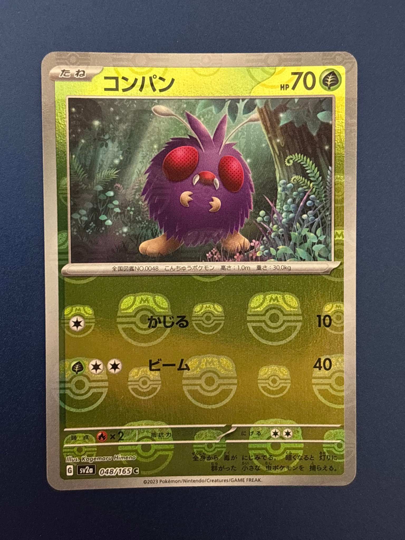 コンパン C: マスターボールミラー[SV2a 048/165](強化拡張パック「ポケモンカード151」)