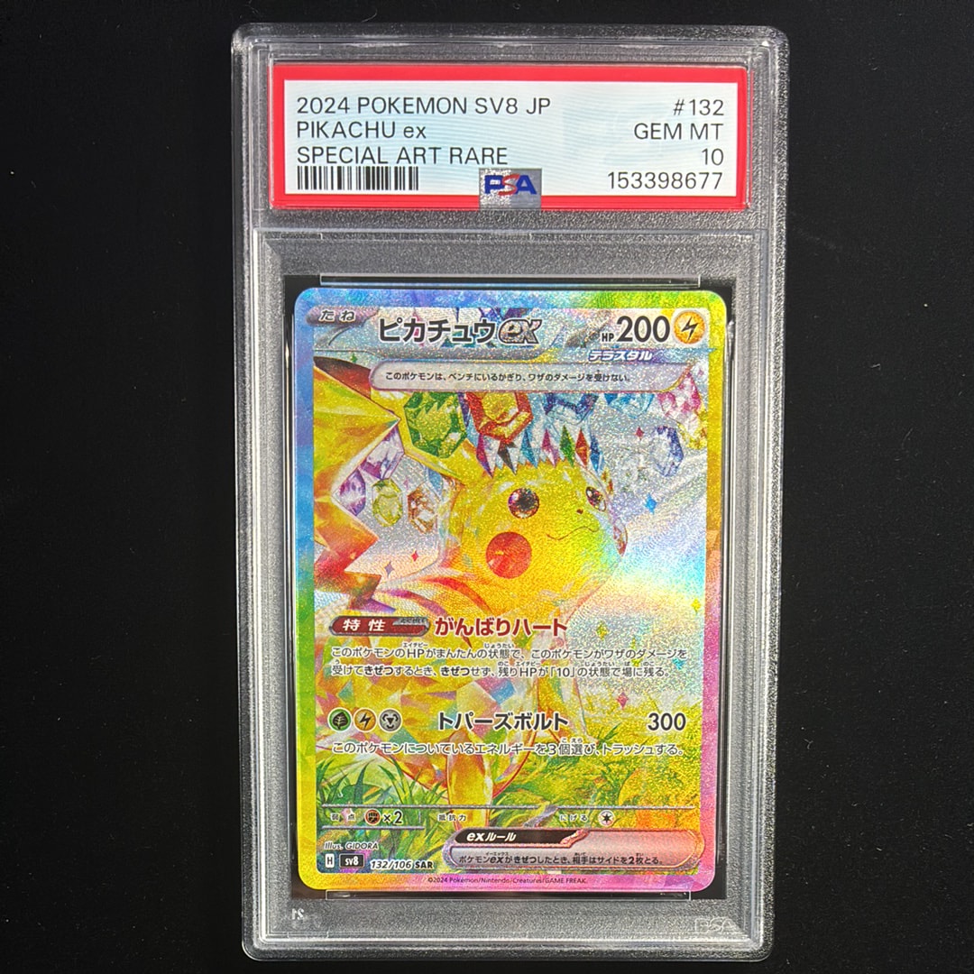 ピカチュウex SAR [SV8 132/106](拡張パック「超電ブレイカー」)
