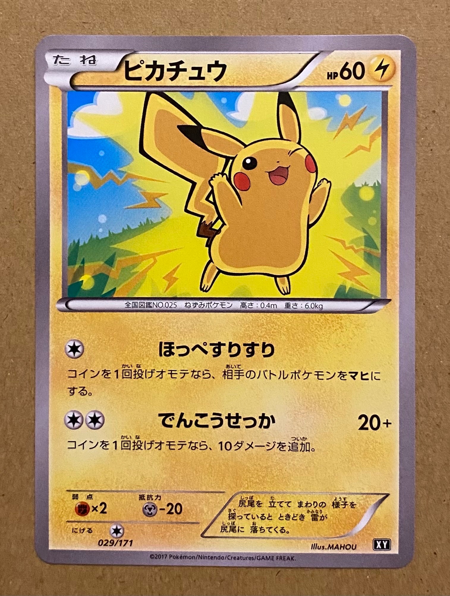ピカチュウ [XY 029/171](ハイクラスパック「THE BEST OF XY」)の新品