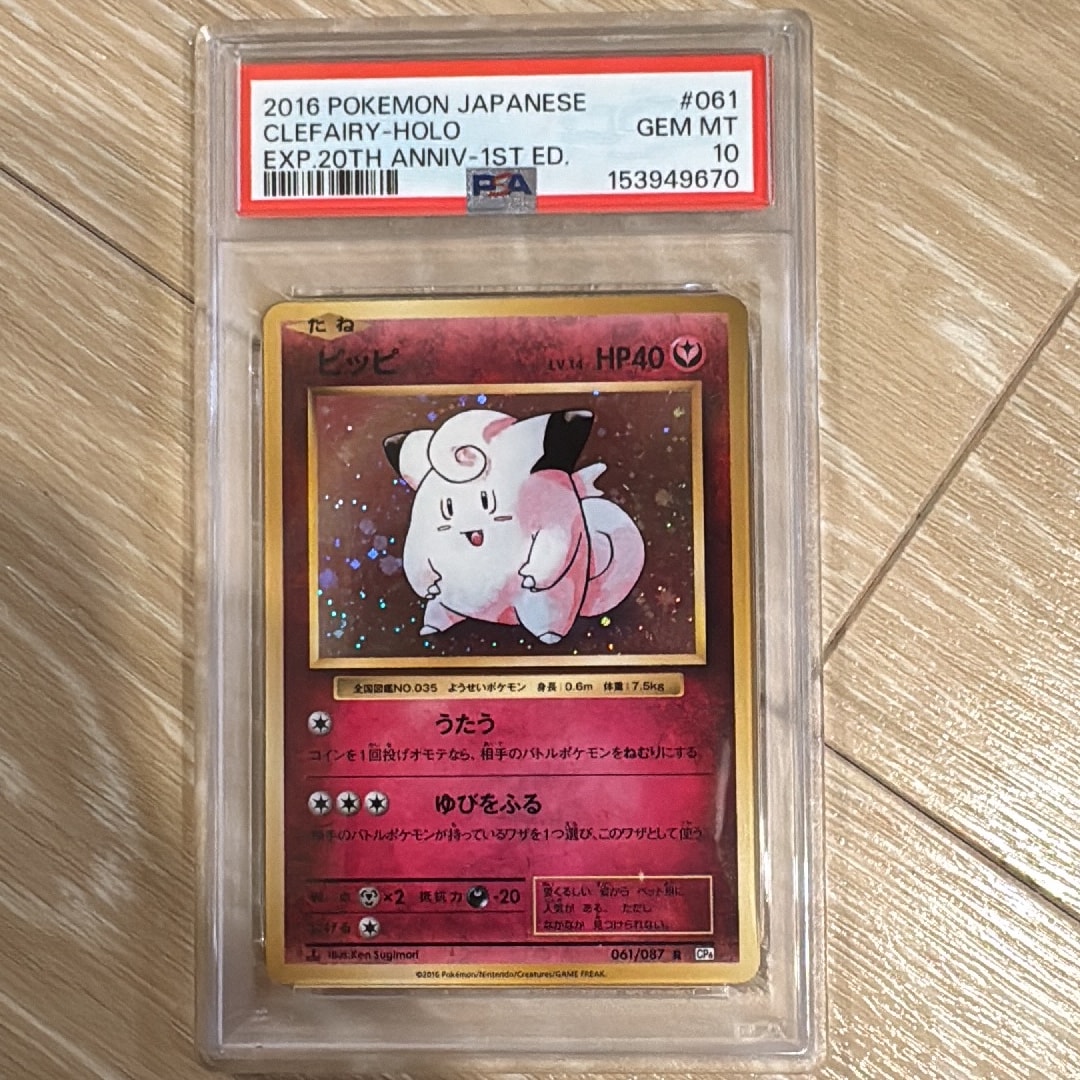 PSA10】ピッピ R :1ED [CP6 061/087](コンセプトパック