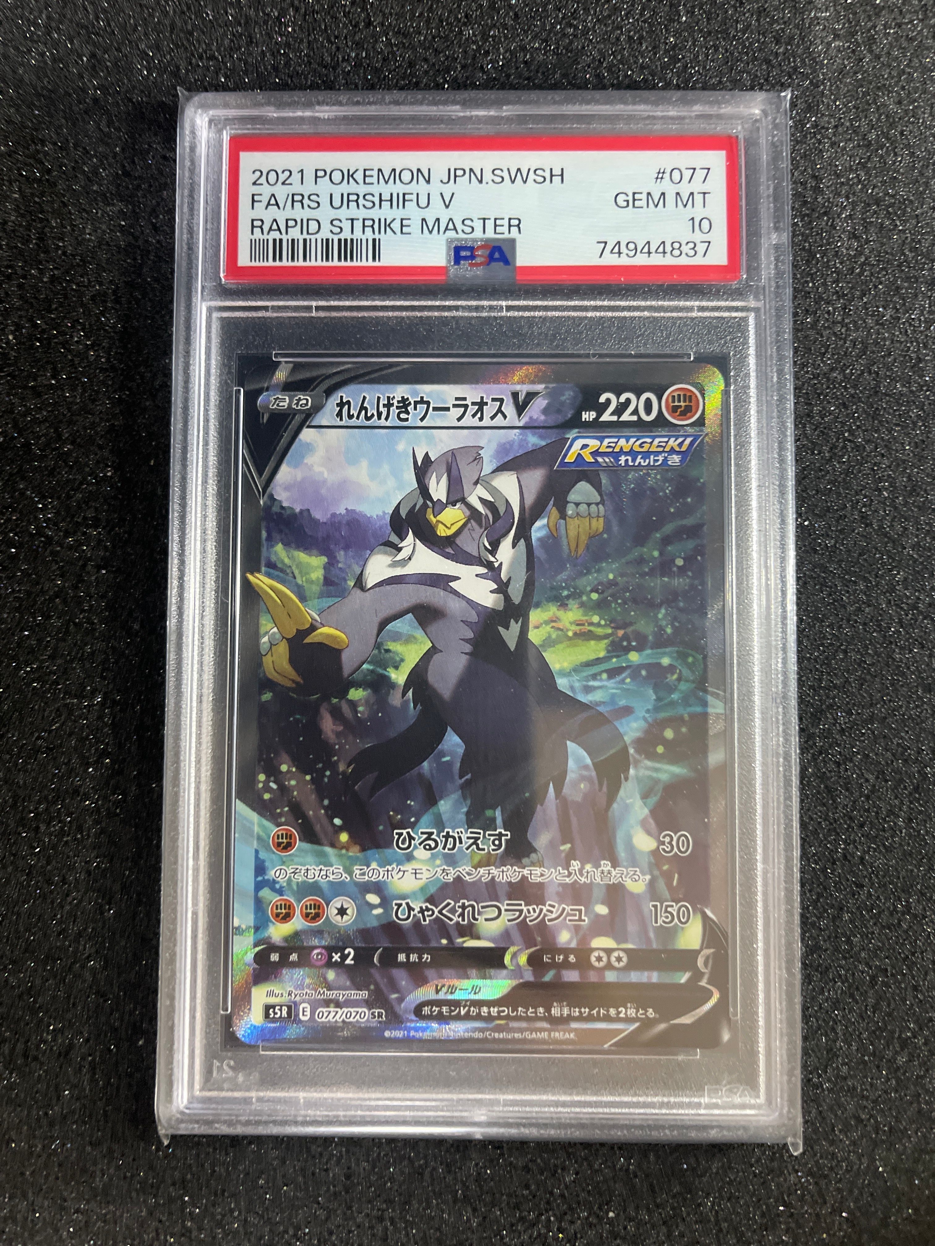 Rapid Strike Urshifu V SR: SA[S5R 077/070](Expansion Pack"Rapid Strike Master")
