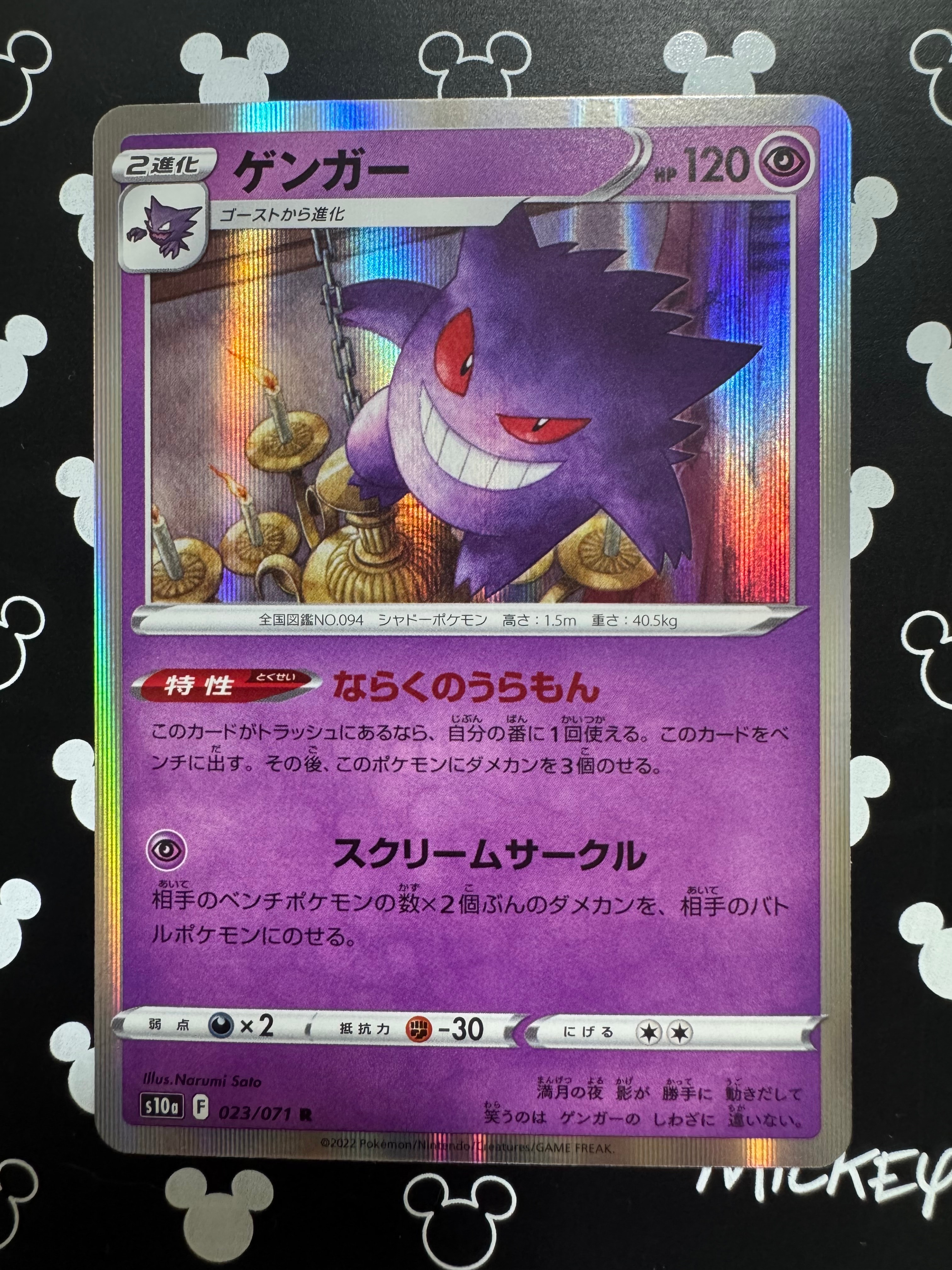 ゲンガー R[s10a 023/071](強化拡張パック「ダークファンタズマ」)の