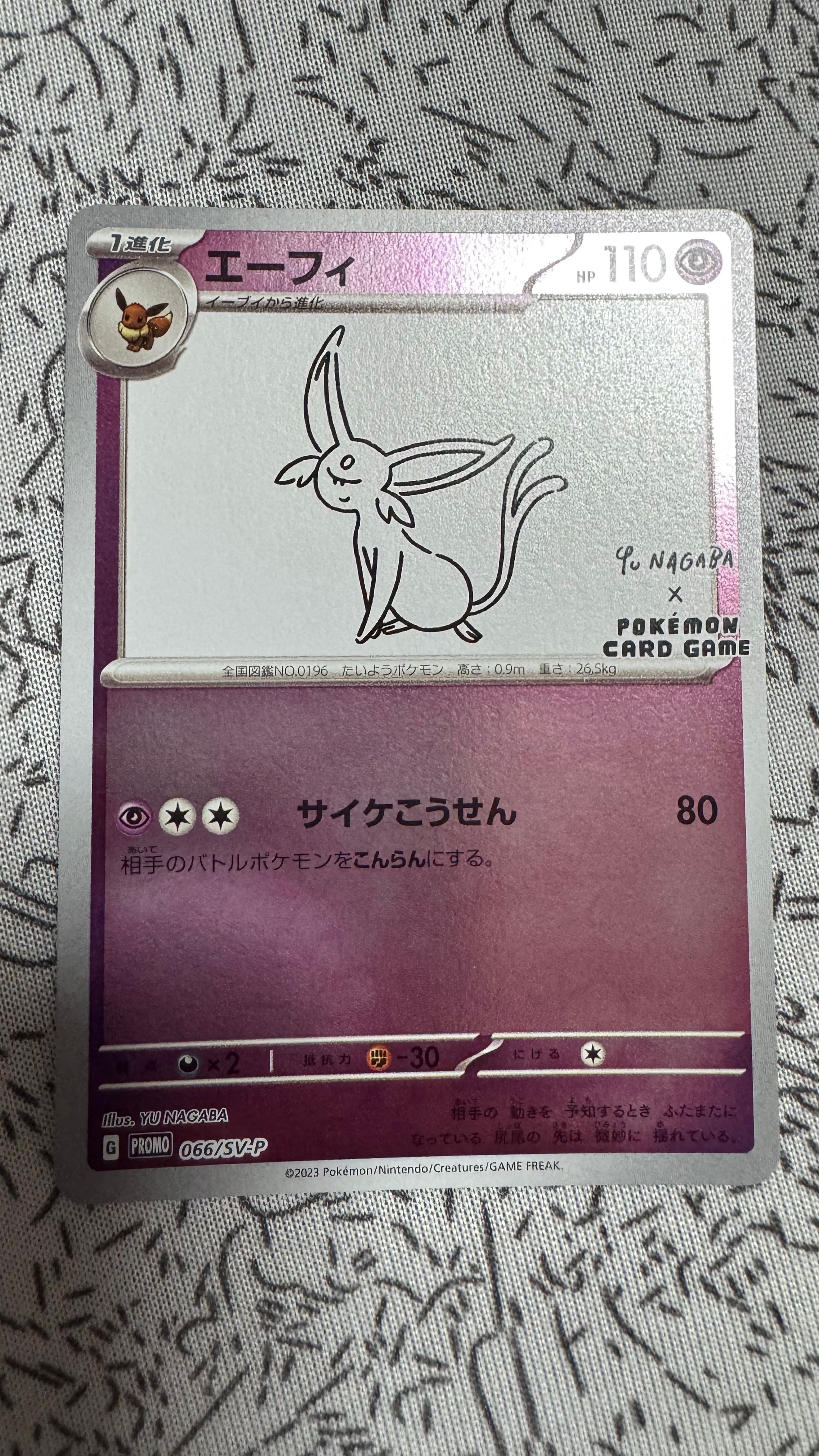 エーフィ: プロモ [SV-P 066](「YU NAGABA×ポケモンカードゲーム」プロモーションカード「SV-P」)