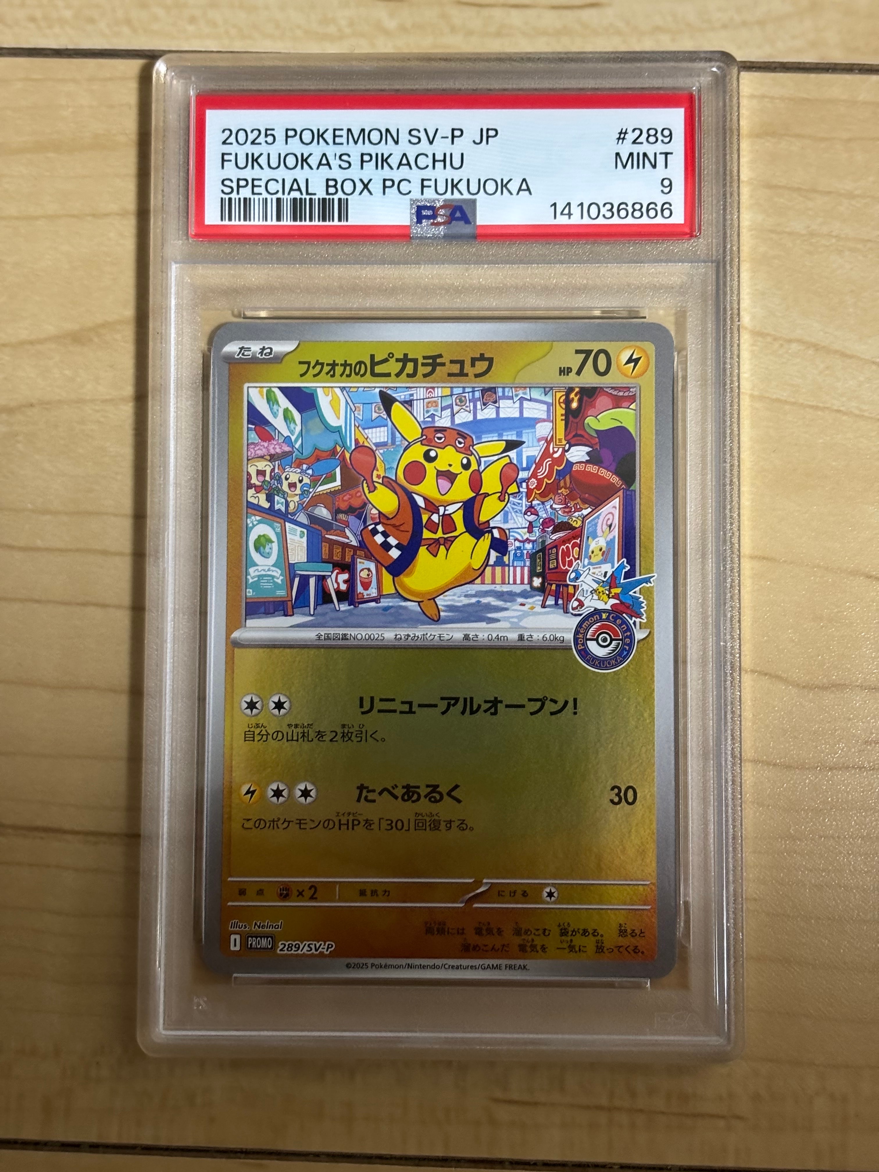 フクオカのピカチュウ P [SV-P 289](スペシャルBOX「ポケモンセンターフクオカ」)