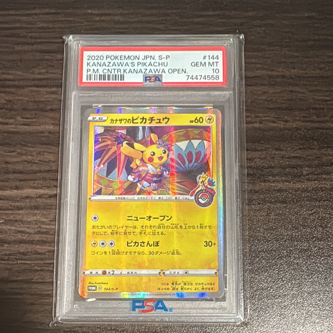 カナザワのピカチュウ: プロモ (マークあり) [S-P 144](プロモーション
