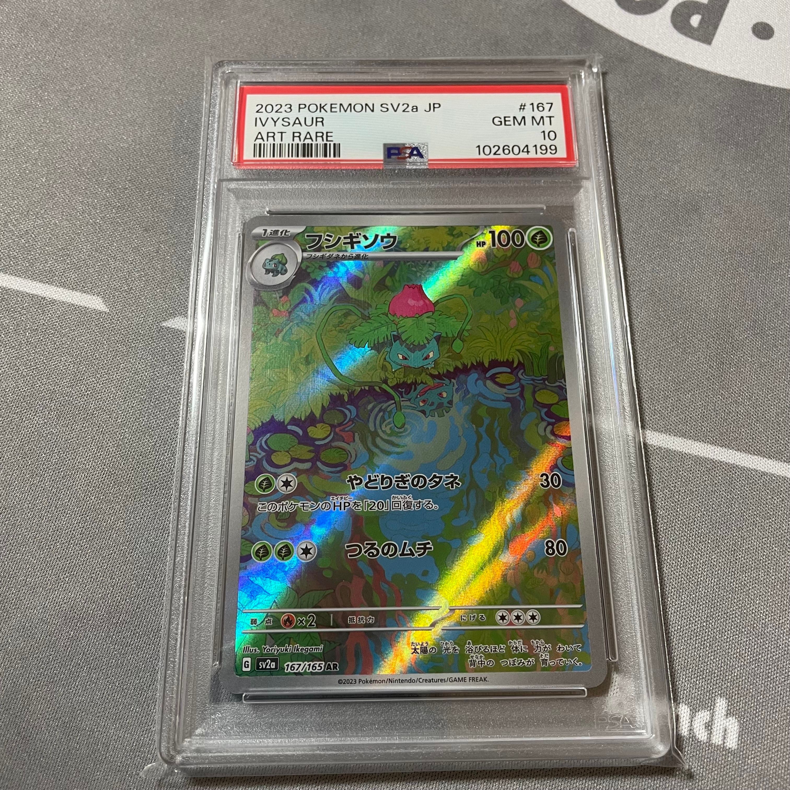 フシギソウ AR[SV2a 167/165](強化拡張パック「ポケモンカード151」)