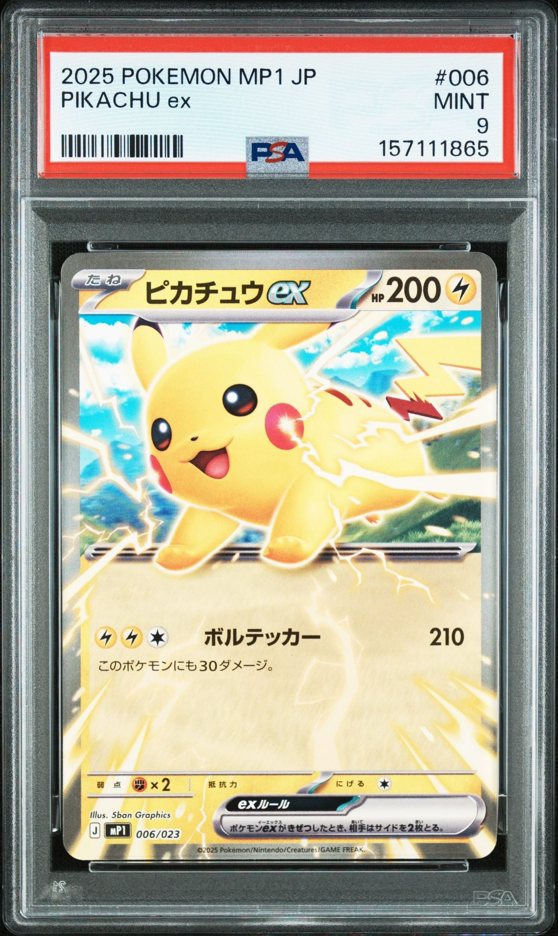ピカチュウex [MP1 006/23](スタートデッキ100「バトルコレクション コロちゃおver」)