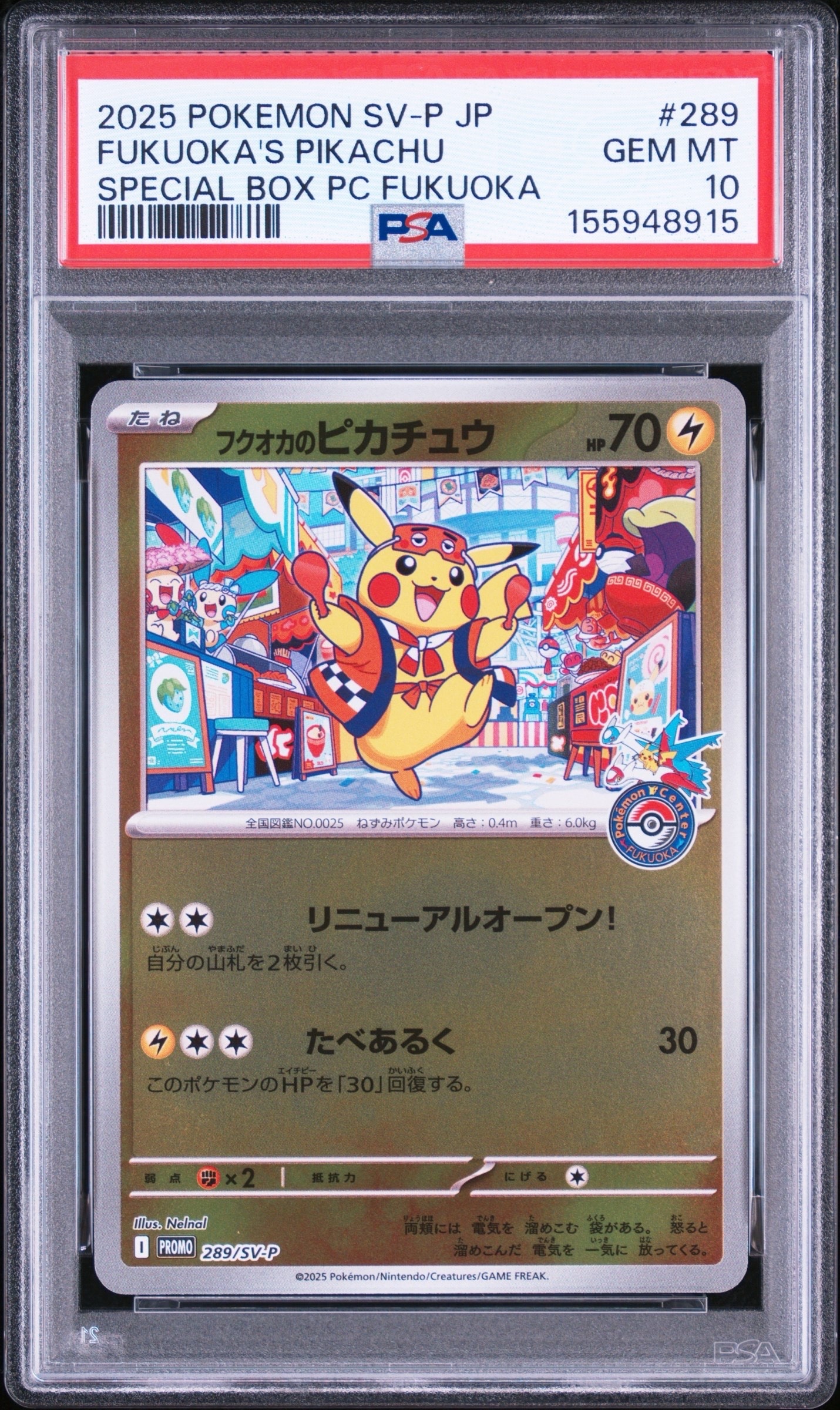 ピカチュウex SAR仕様 [MC 764/742](スタートデッキ100「バトル