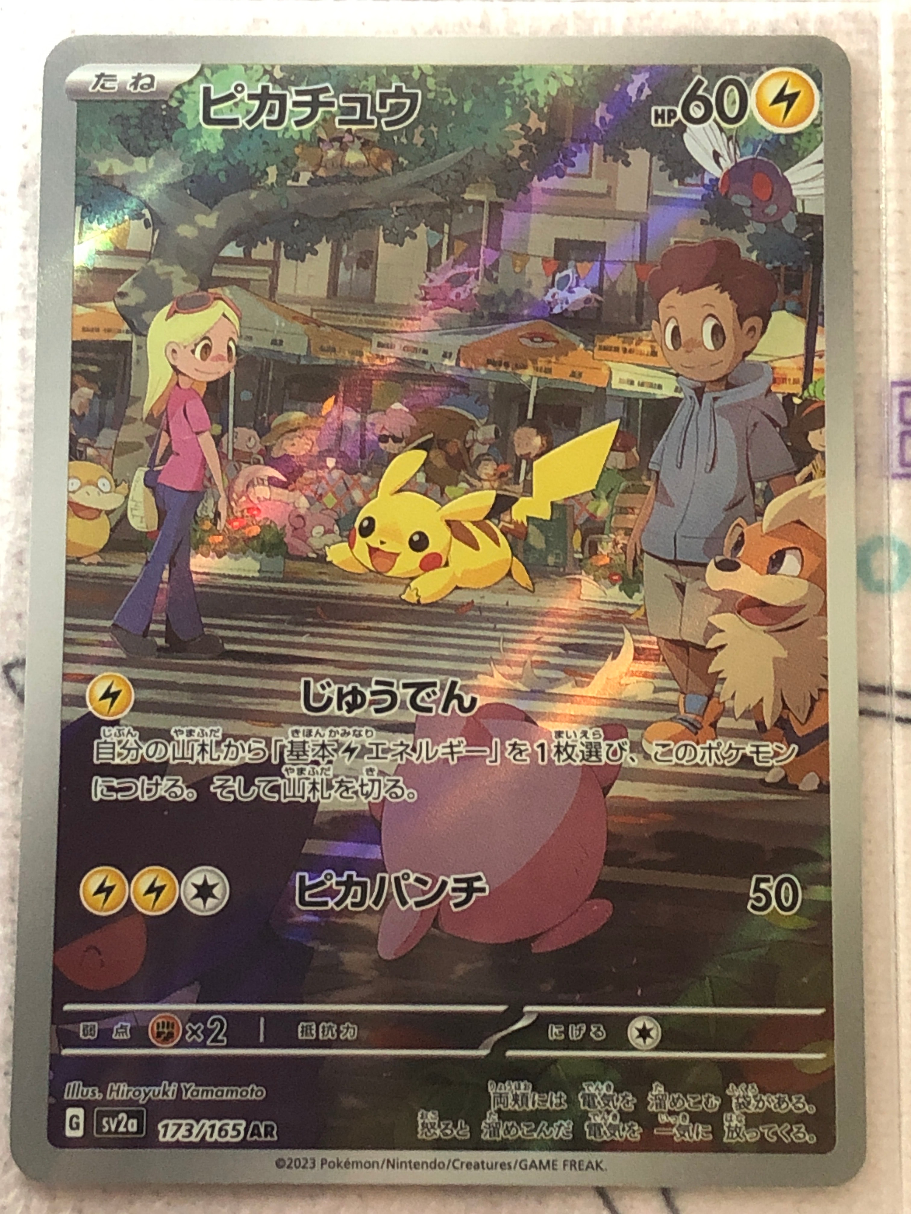 ピカチュウ AR[SV2a 173/165](強化拡張パック「ポケモンカード151」)