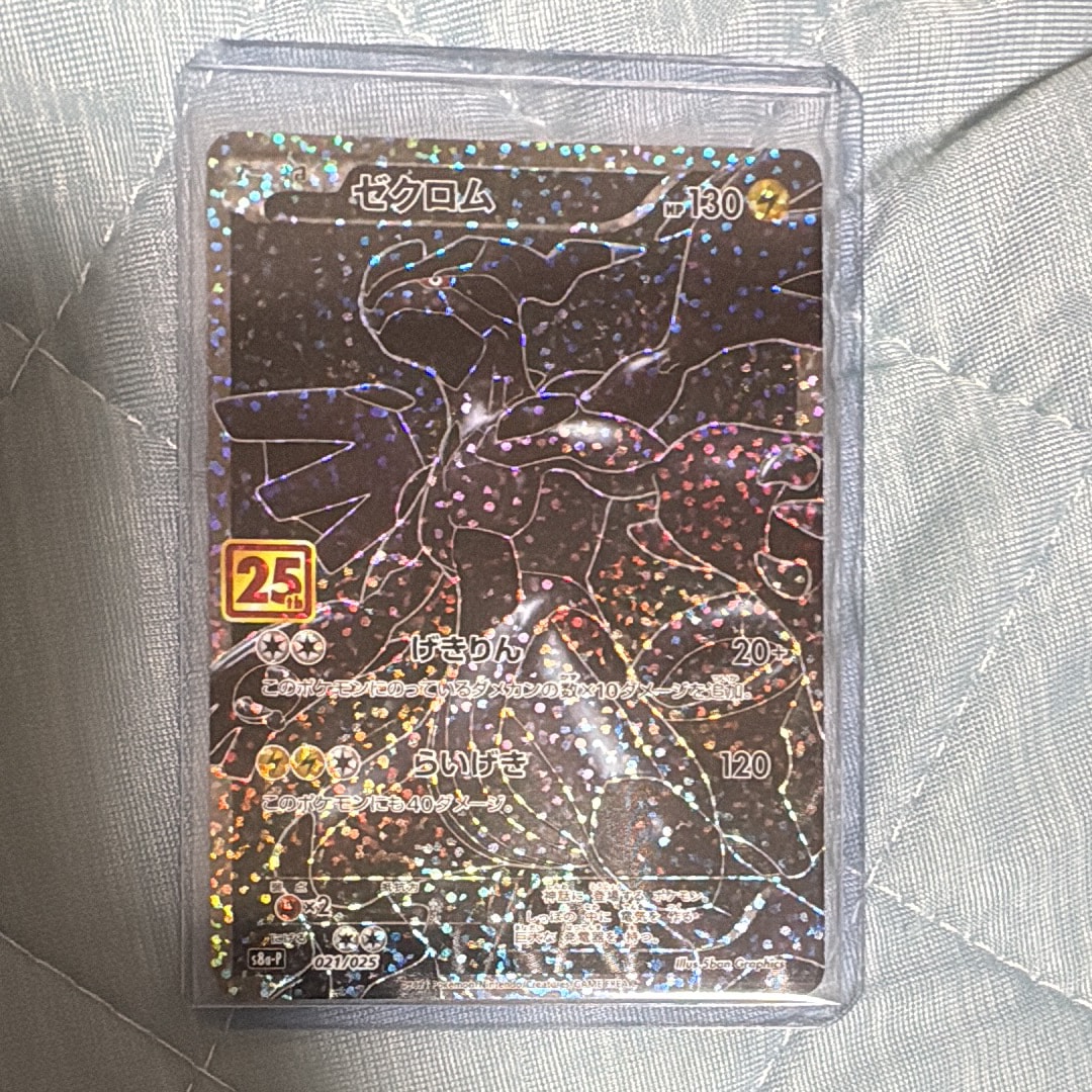 ゼクロム: プロモ[S8a-P 021/025](プロモカードパック 25th ANNIVERSARY edition) 