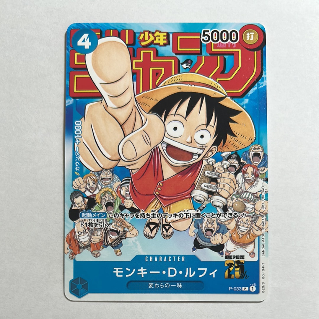 モンキー・D・ルフィ [P-033]  (週刊少年ジャンプ2023年1月7日号 付録)