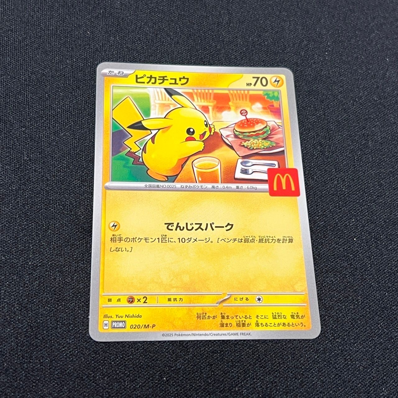 ピカチュウ P [M-P 020](プロモカードパック「マクドナルド ハッピーセット2025」)