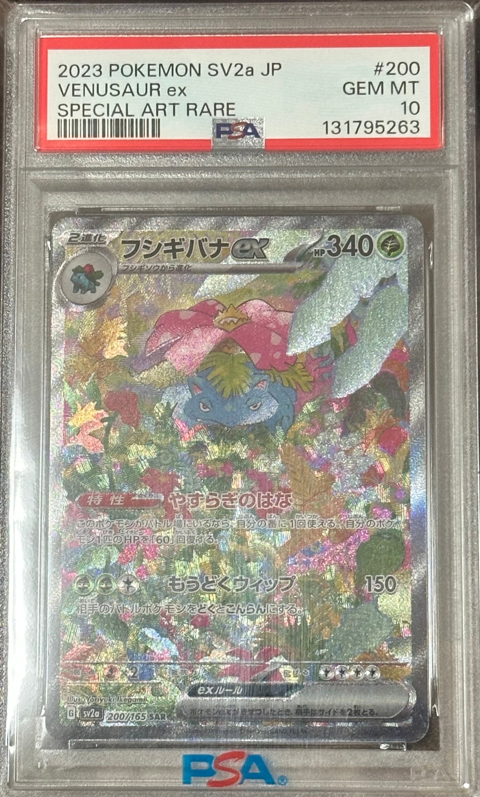 フシギバナex SAR[SV2a 200/165](強化拡張パック「ポケモンカード151」)