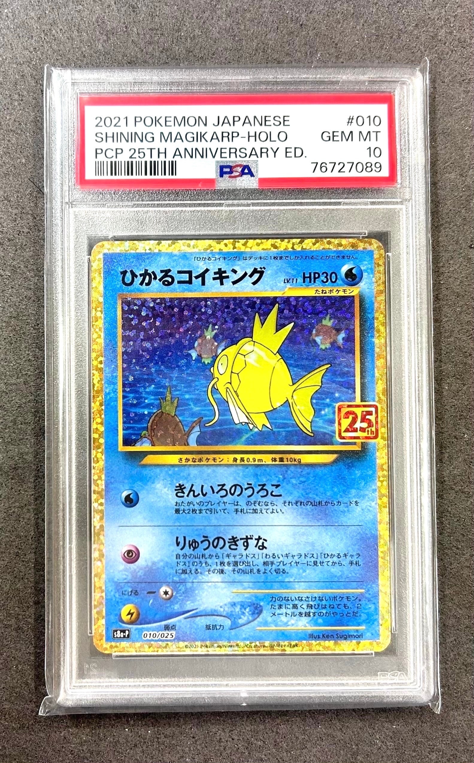 ひかるコイキング: プロモ[S8a-P 010/025](プロモカードパック 25th ANNIVERSARY edition)