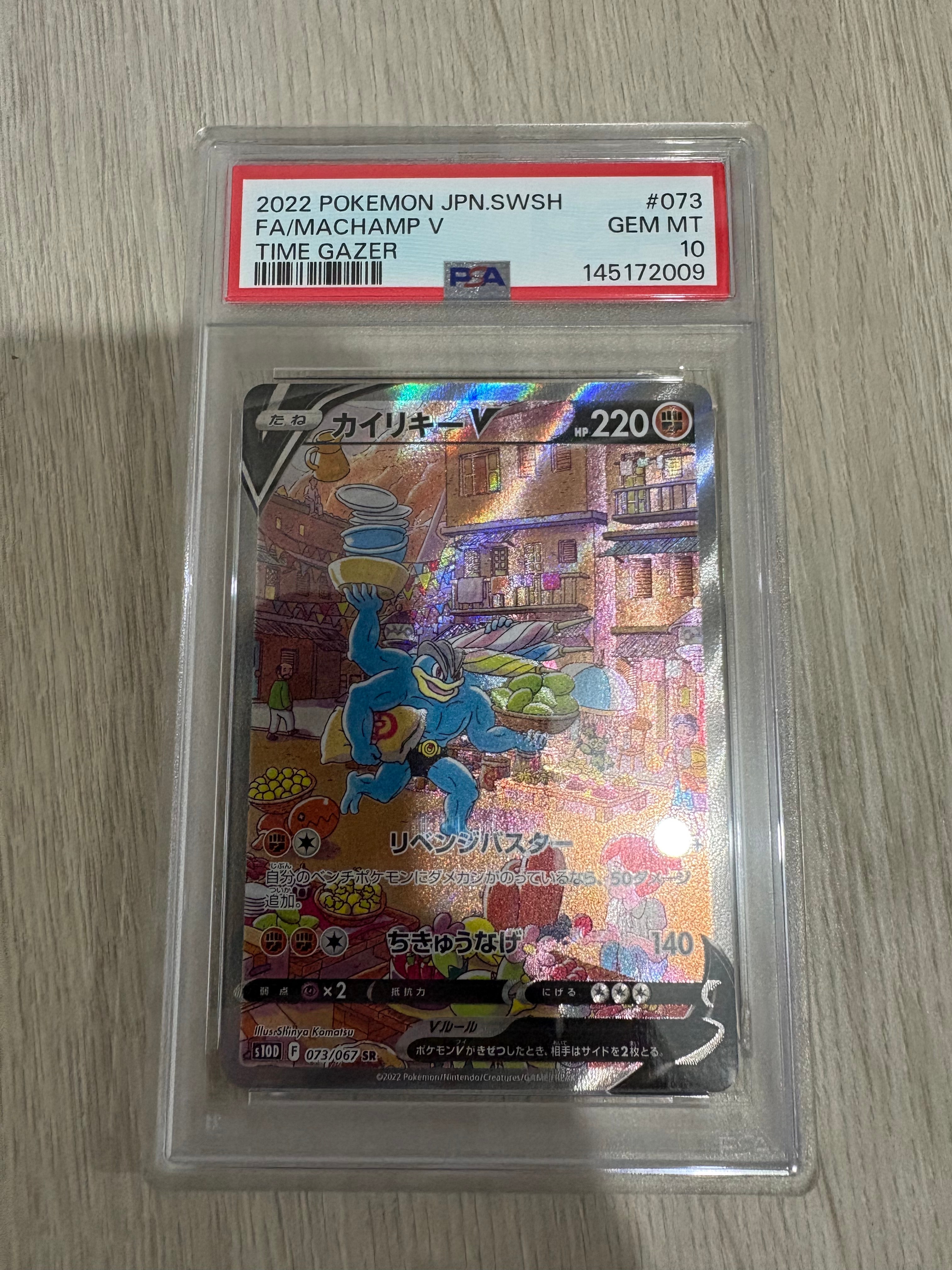 カイリキーV SR: SA[S10D 073/067](拡張パック「タイムゲイザー」)の