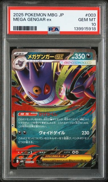 PSA 10 メガゲンガーEX [MBG 003/021] スターターセット PSA10】メガゲンガーex MBG 003/021 スターターセットMEGA - メルカリ
