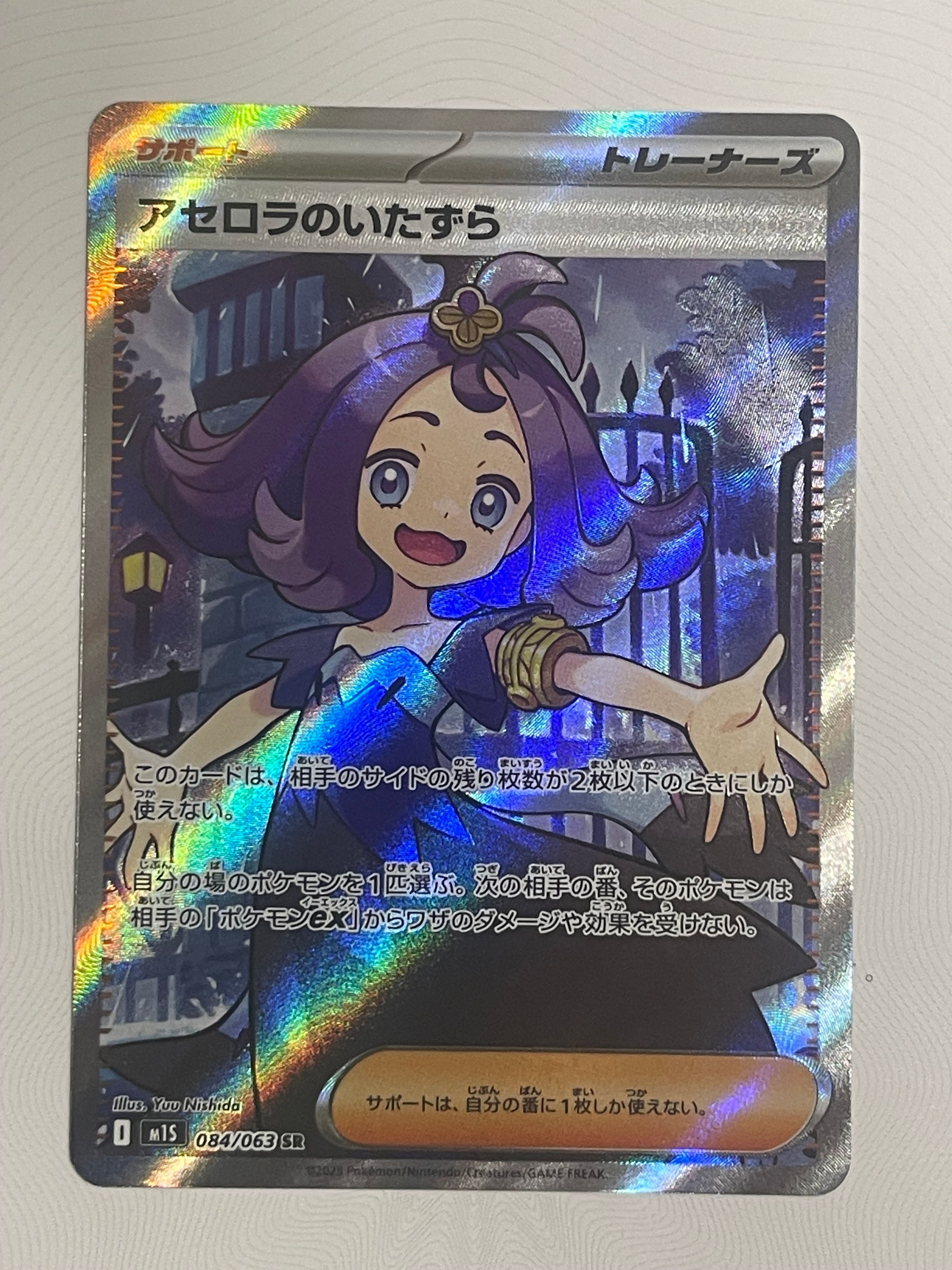 アセロラのいたずら SR [M1S 084/063](拡張パック「メガシンフォニア」)