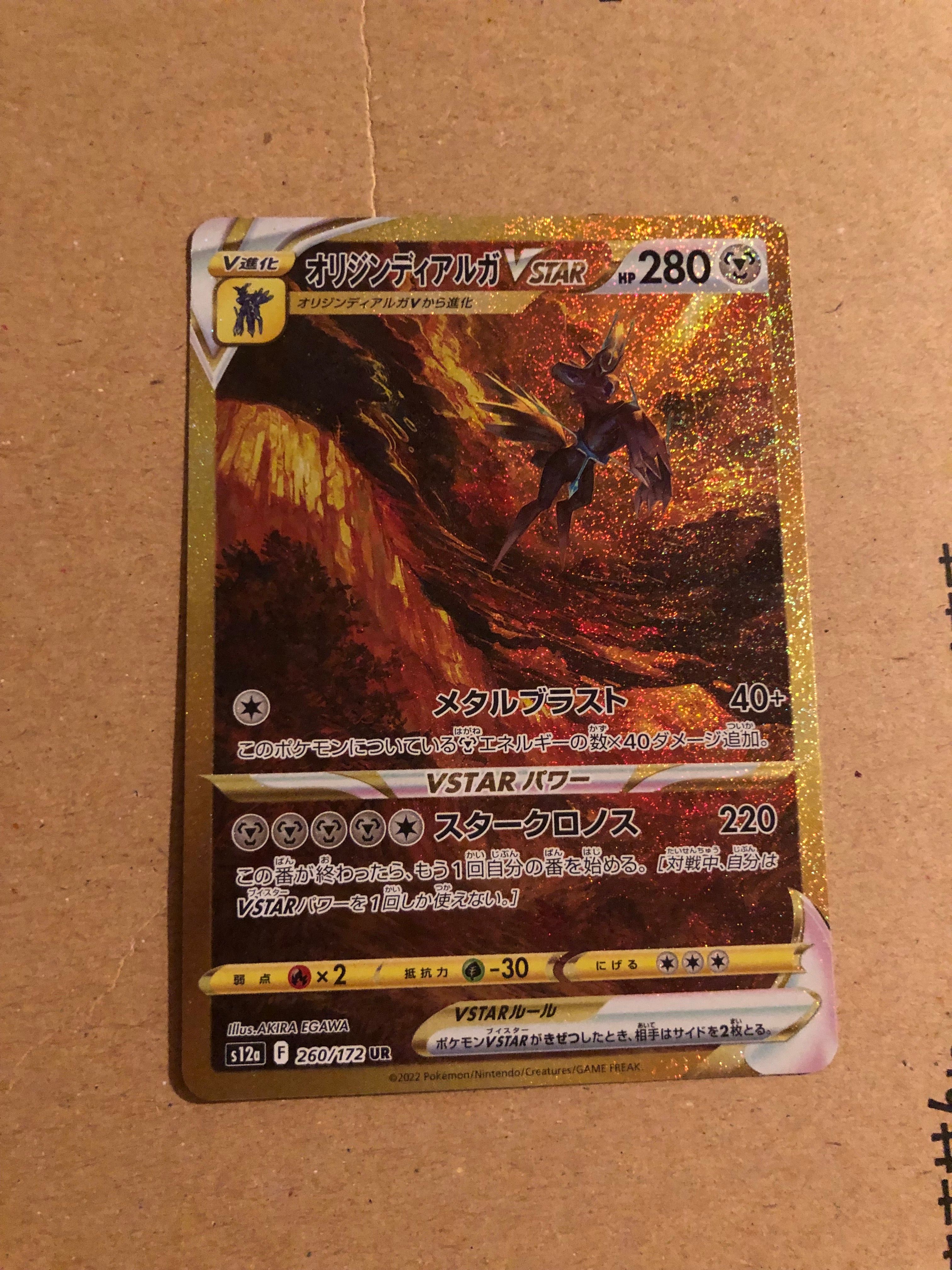 オリジンディアルガVSTAR UR[s12a 260/172](ハイクラスパック「VSTARユニバース」)