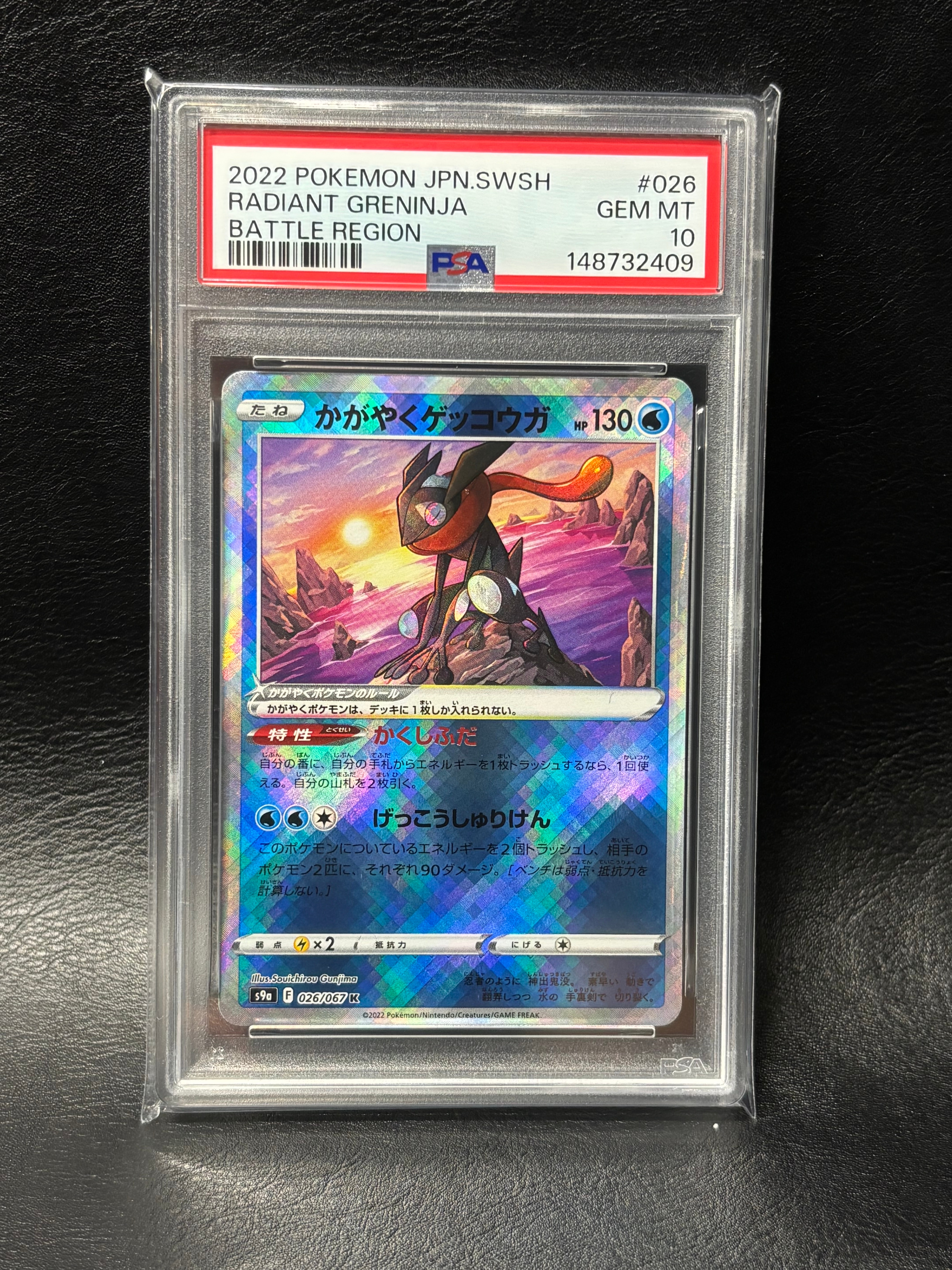 かがやくゲッコウガ K[S9a 026/067](強化拡張パック「バトルリージョン」)