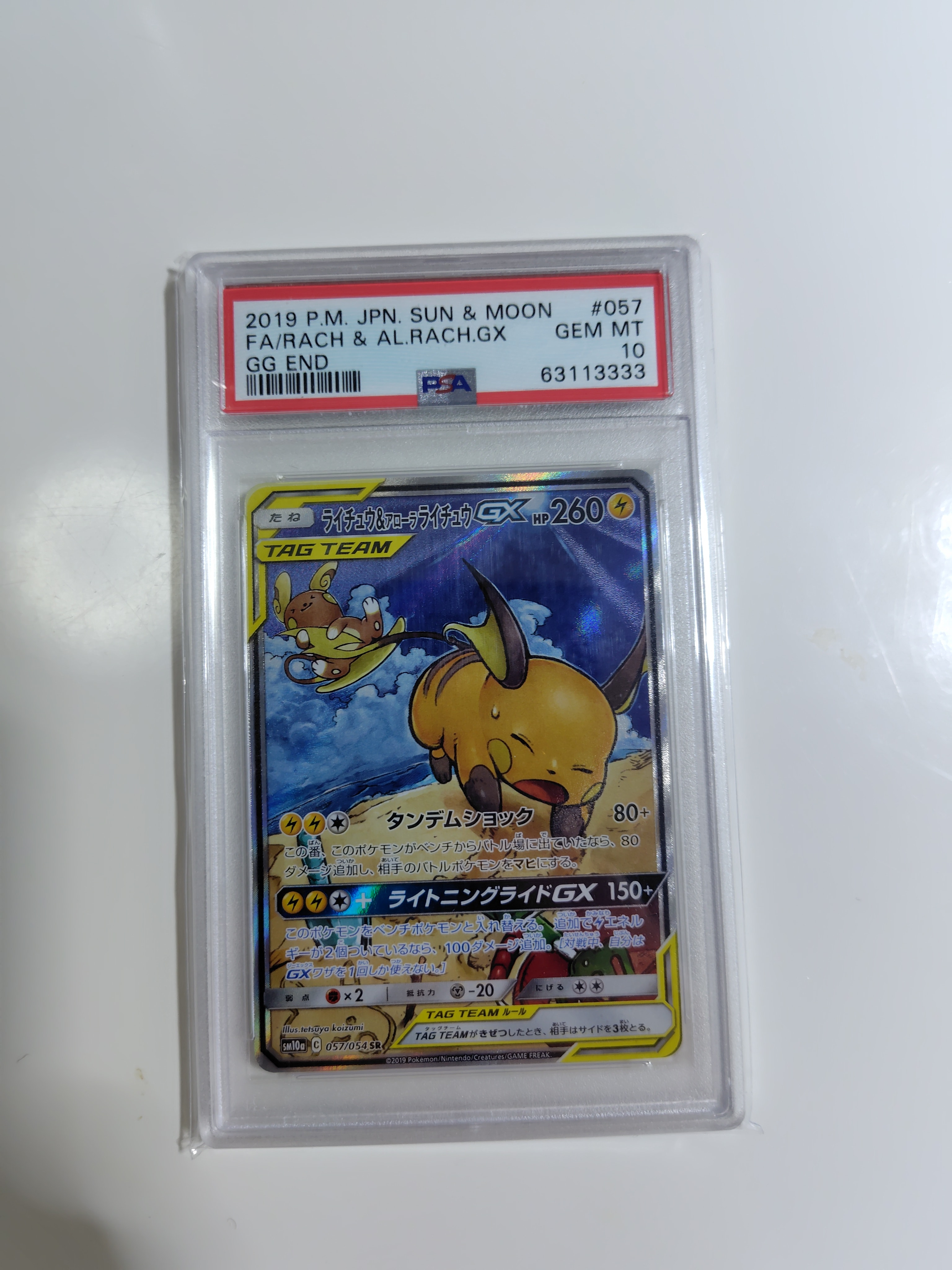 ライチュウ&アローラライチュウGX SR: SA[SM10a 057/054](強化拡張パック「ジージーエンド」)