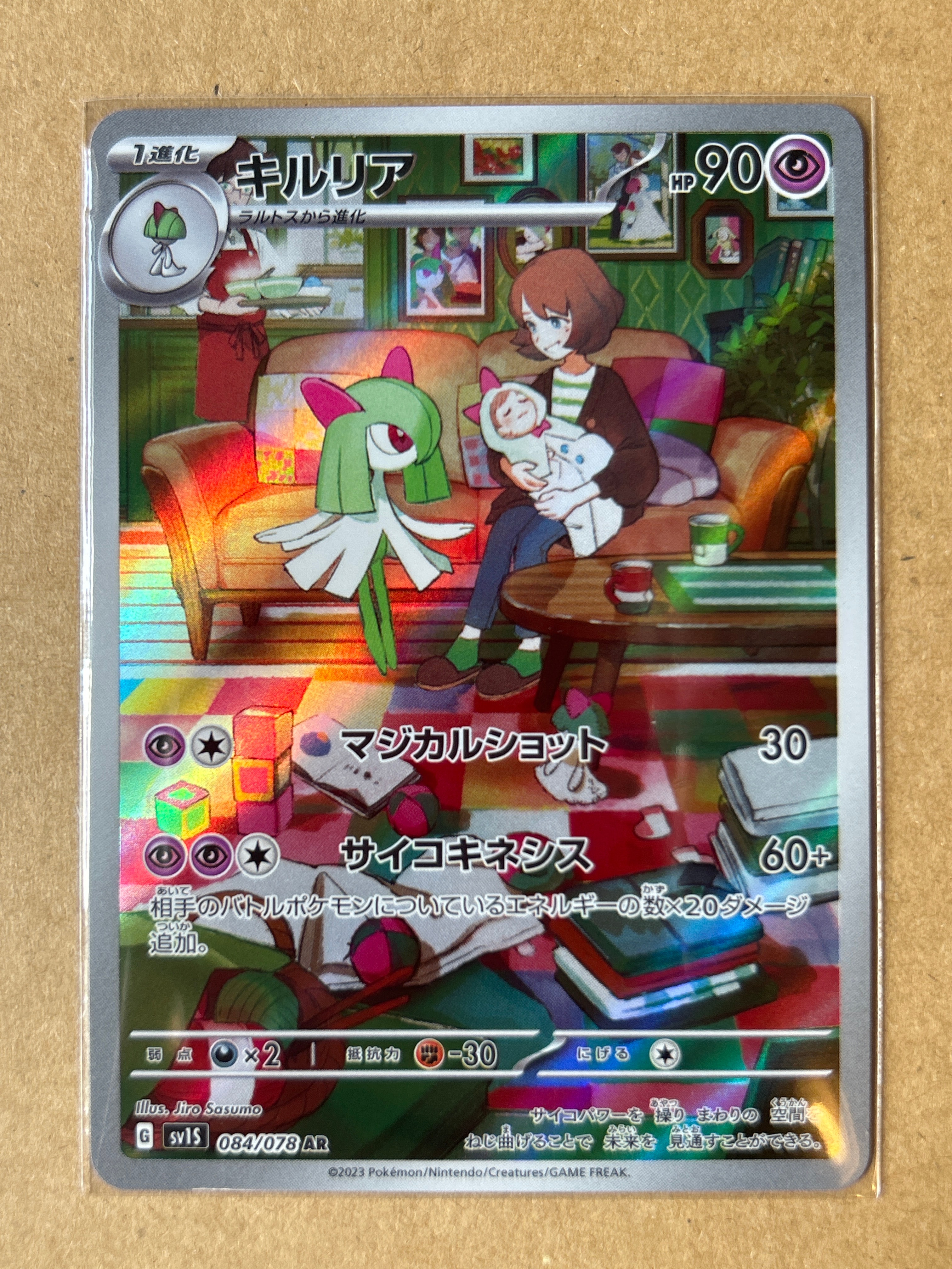 キルリア AR[SV1S 084/078](スカーレット&バイオレット 拡張パック「スカーレットex」)