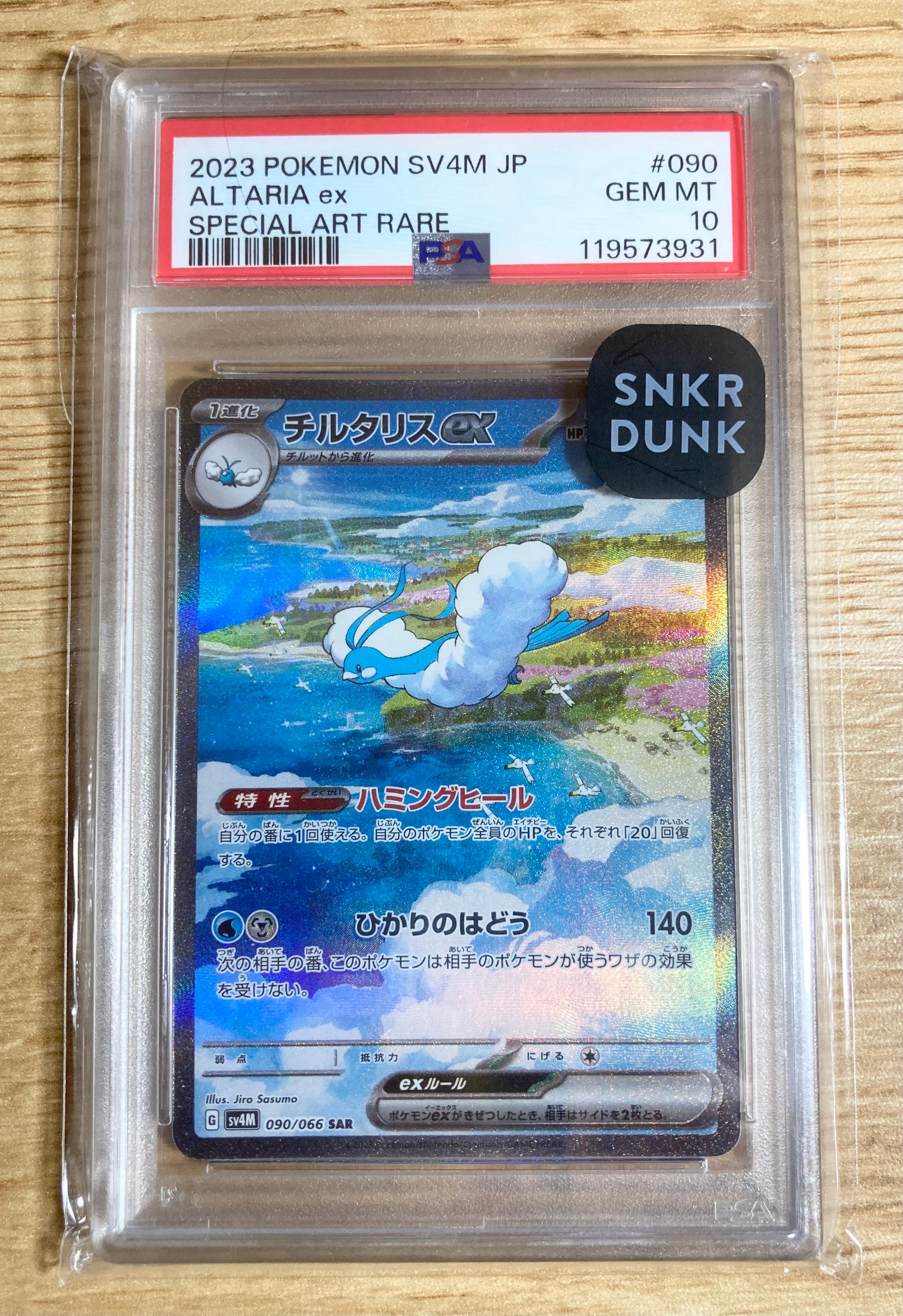 PSA10】チルタリスex SAR[SV4M 090/066](拡張パック「未来の一閃