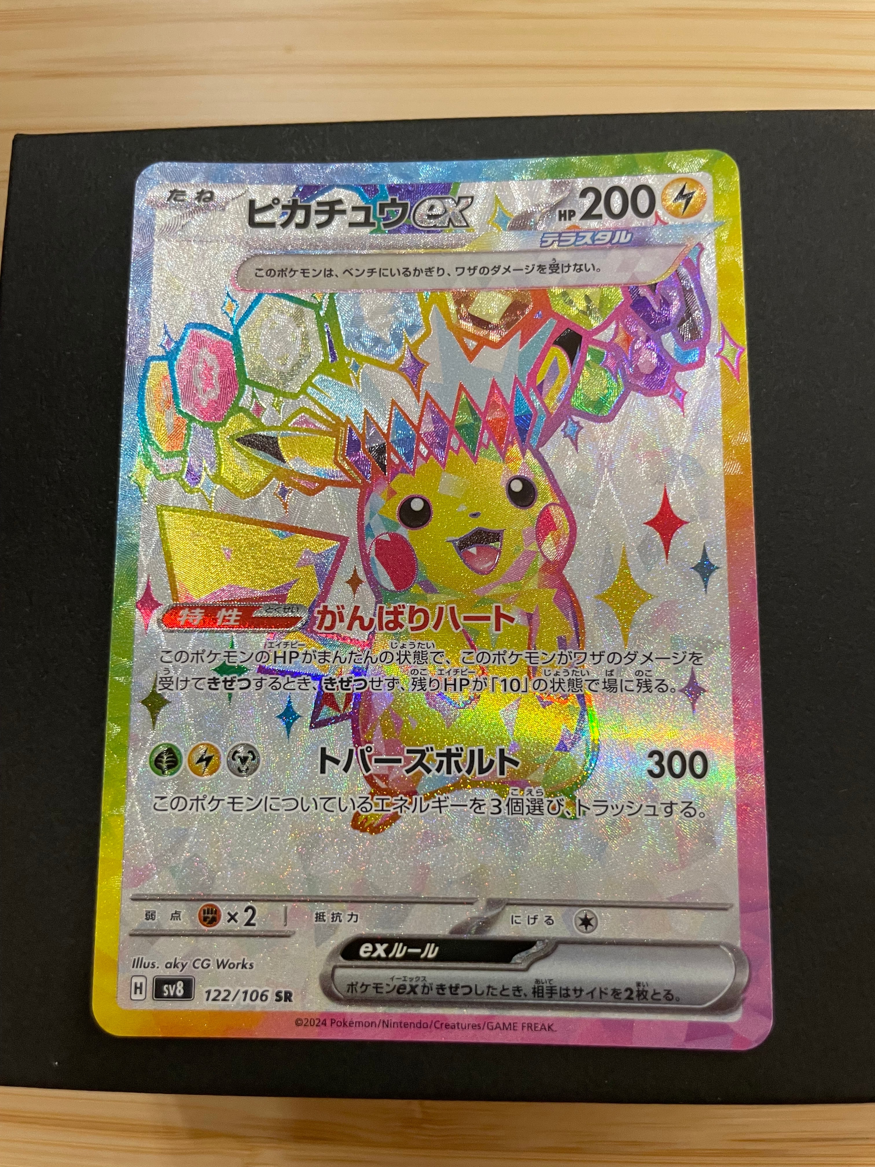 キュウコン AR[SV3 110/108](拡張パック「黒炎の支配者」)の新品/中古