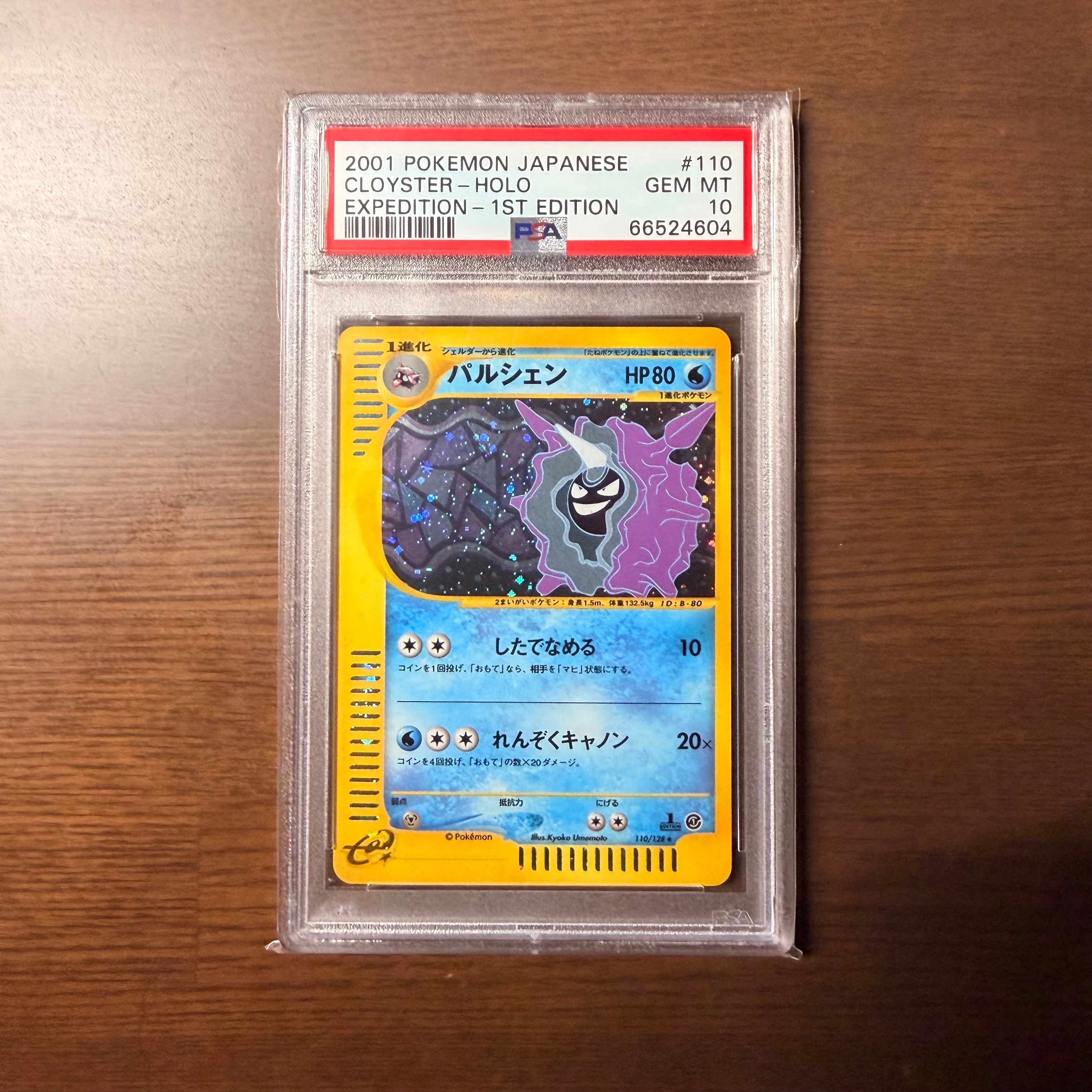 パルシェン ★ :1ED [e1 110/128](ポケモンカードe 第1弾「基本拡張パック」)