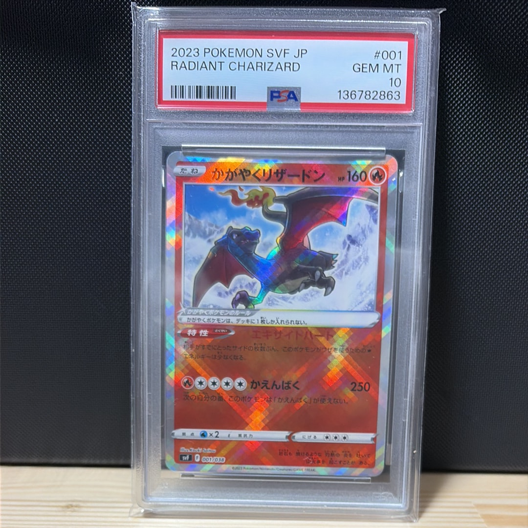 かがやくリザードン [SVF 001/038](デッキビルドBOX 黒炎の支配者)