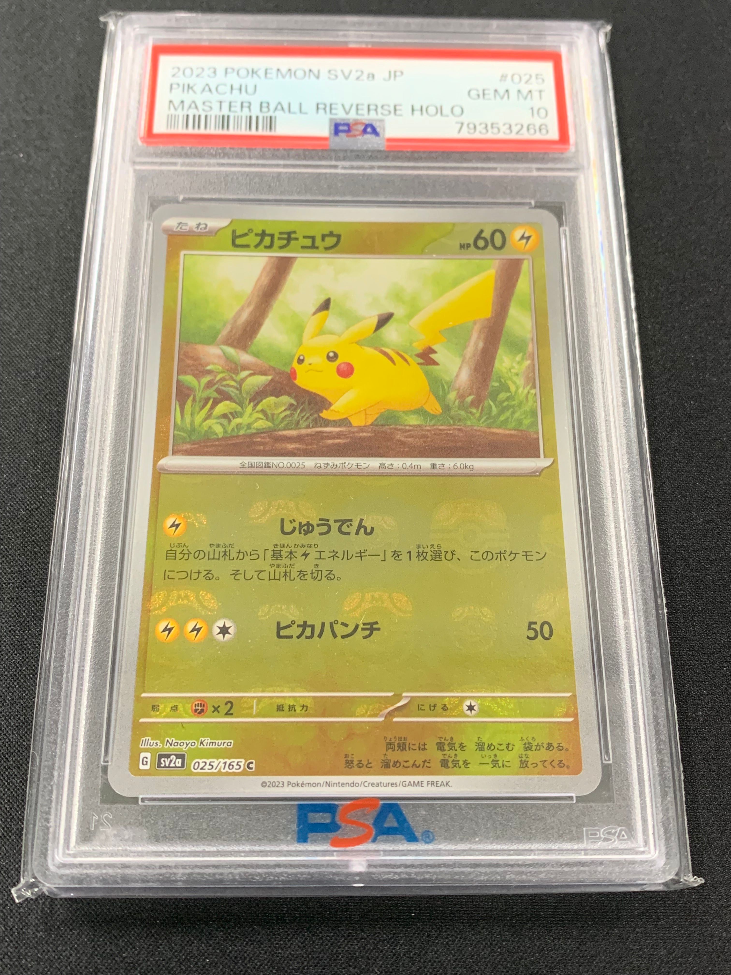 ピカチュウ C: マスターボールミラー (マスボピカチュウ) [SV2a 025/165](強化拡張パック「ポケモンカード151」)