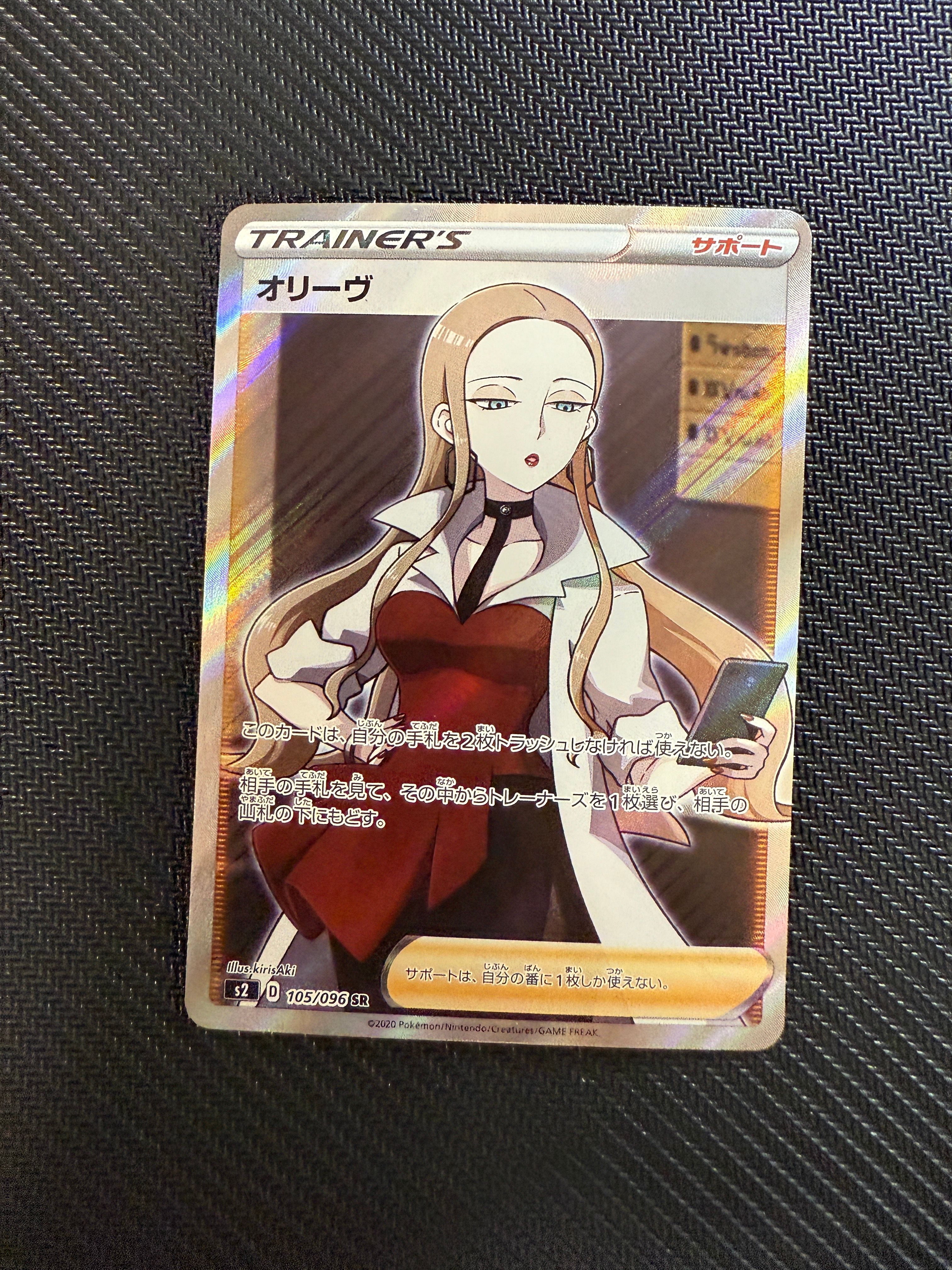オリーヴ SR[S2 105/096](拡張パック「反逆クラッシュ」)