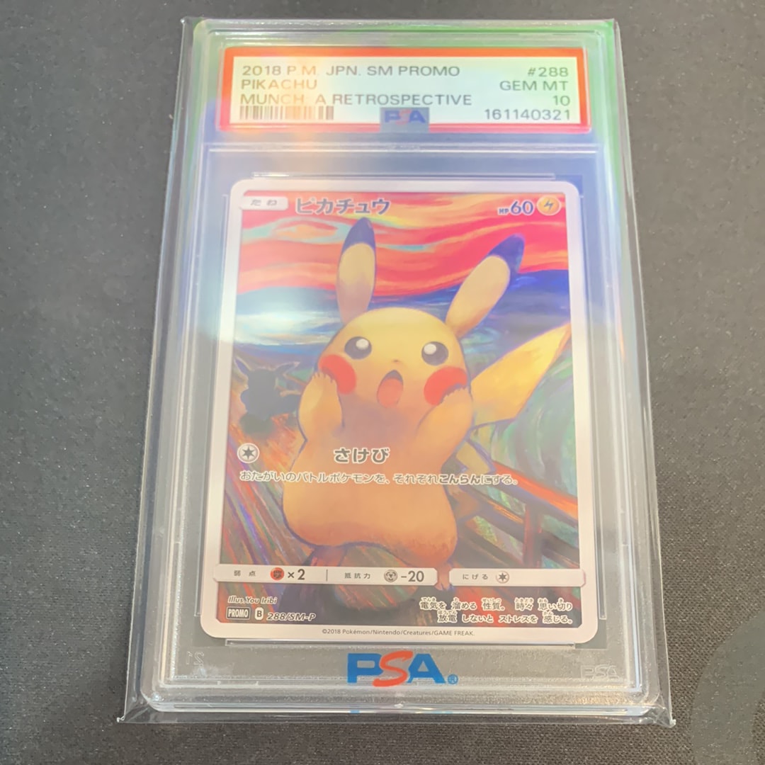 ピカチュウ ムンク展: プロモ[SM-P 288](プロモーションカード「SM-P」)
