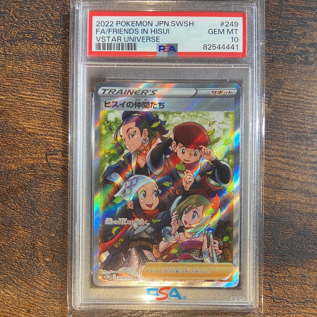 ヒスイの仲間たち SR[s12a 249/172](ハイクラスパック「VSTARユニバース」)