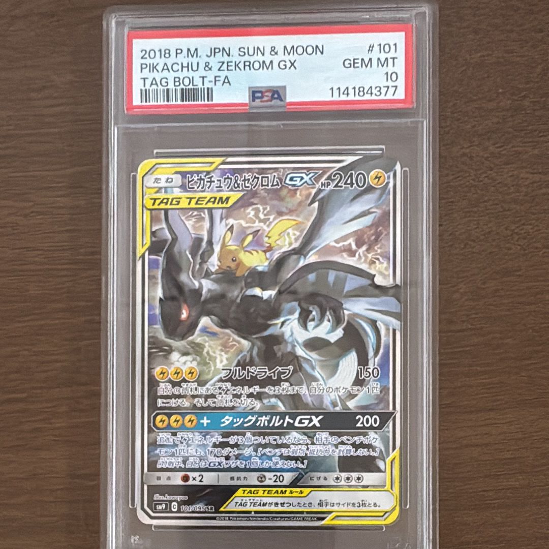 ピカチュウ&ゼクロムGX SR: SA [SM9 101/095](拡張パック「タッグボルト」)