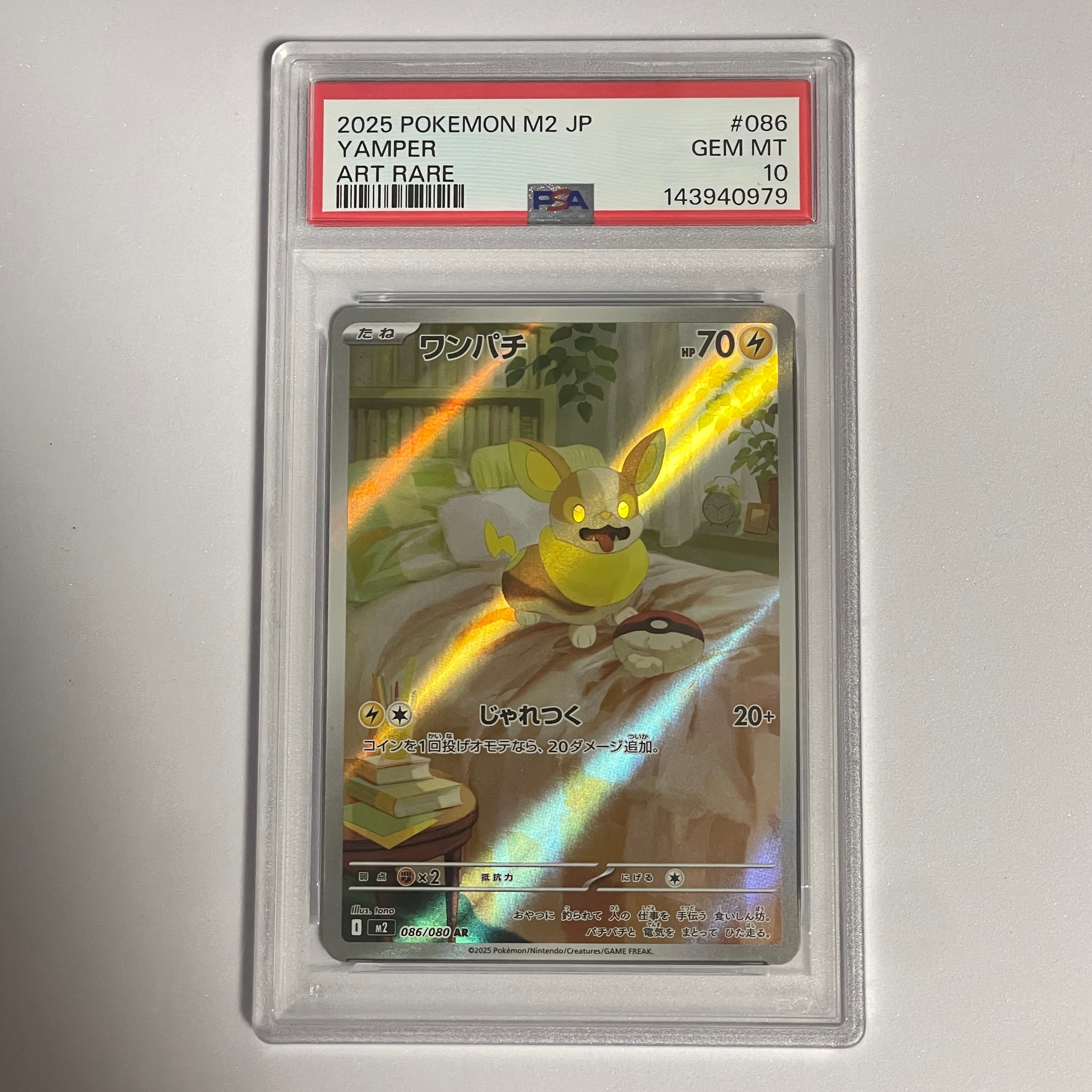 PSA10】ワンパチ AR [M2 086/080](拡張パック「インフェルノX」) 1枚の