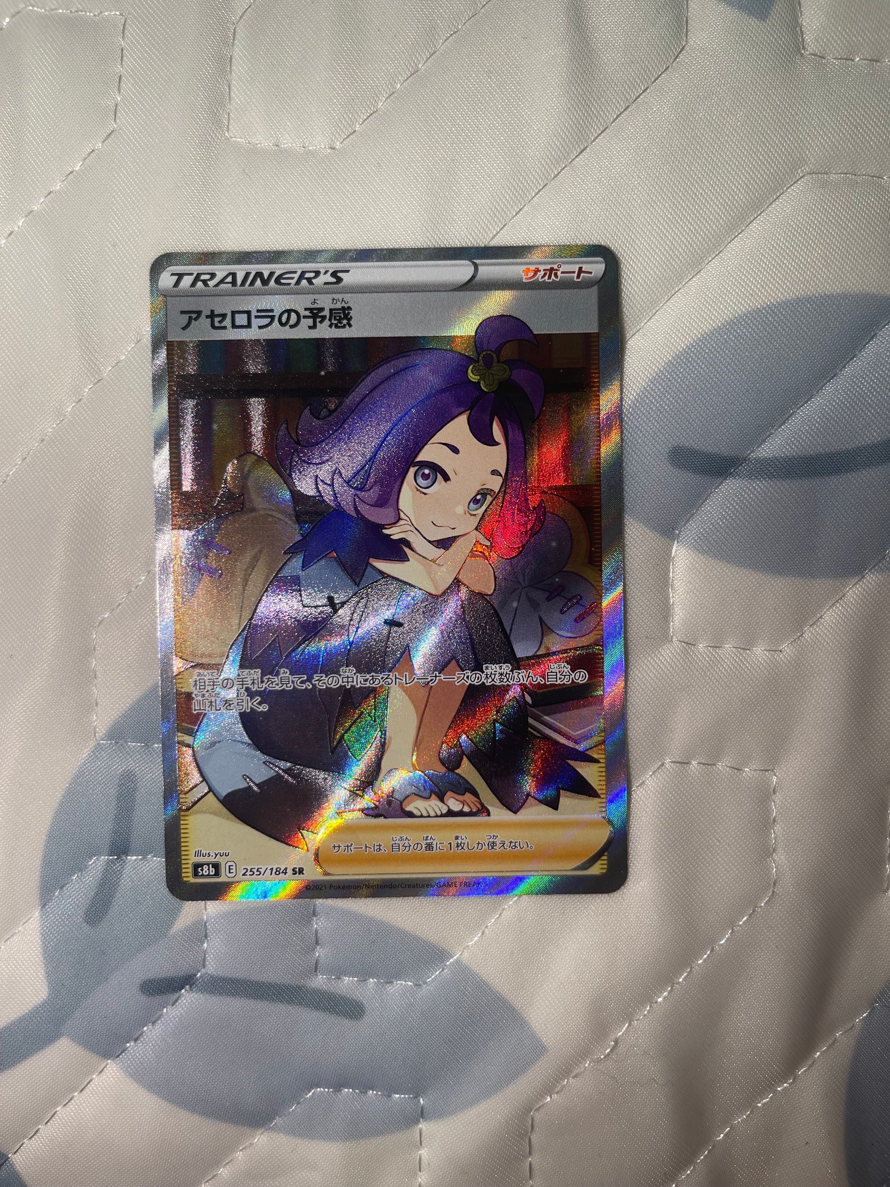 アセロラの予感 SR[S8b 255/184](ハイクラスパック「VMAXクライマックス」)