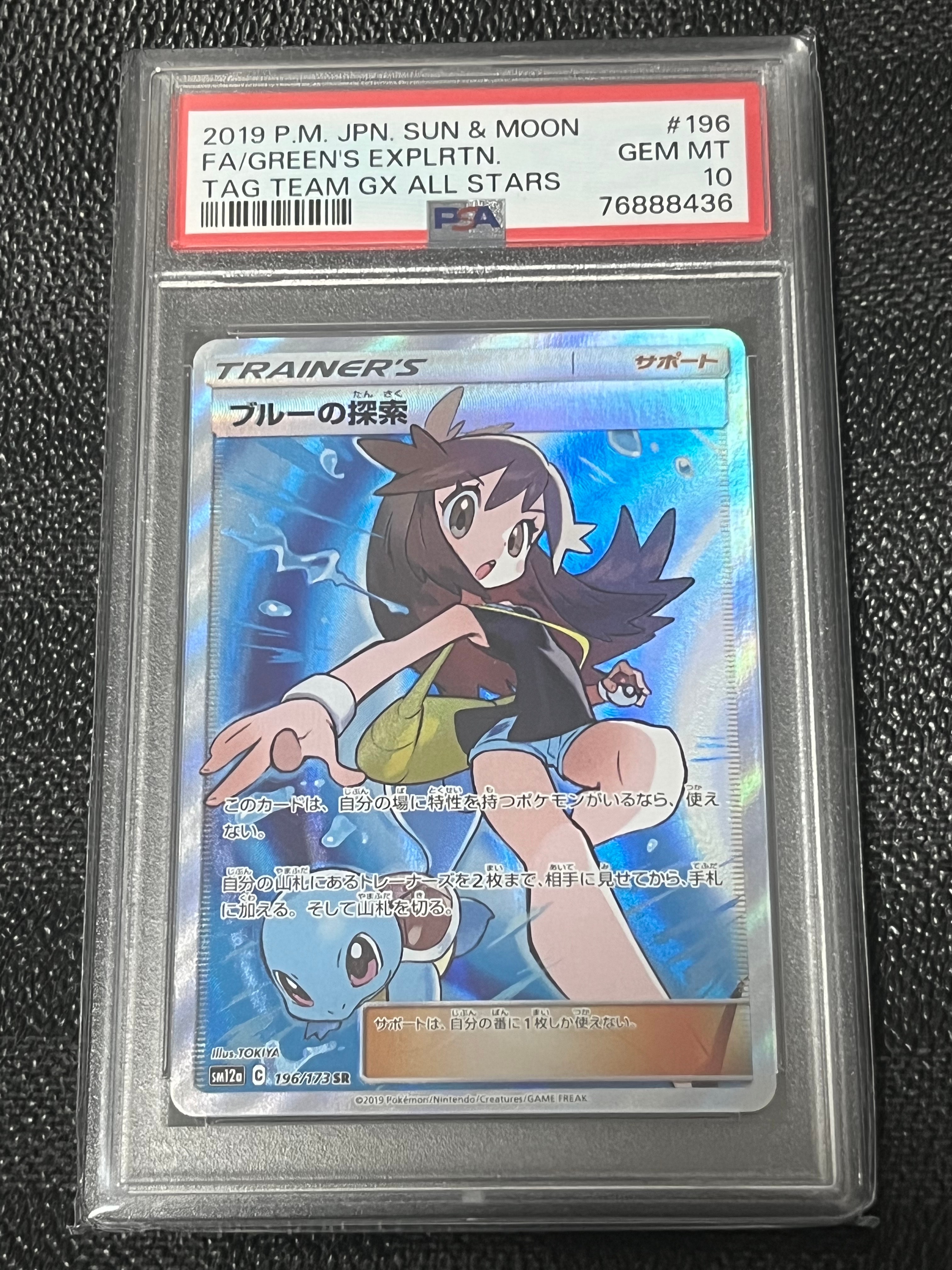 ブルーの探索 SR[SM12a 196/173](ハイクラスパック「TAG TEAM GX