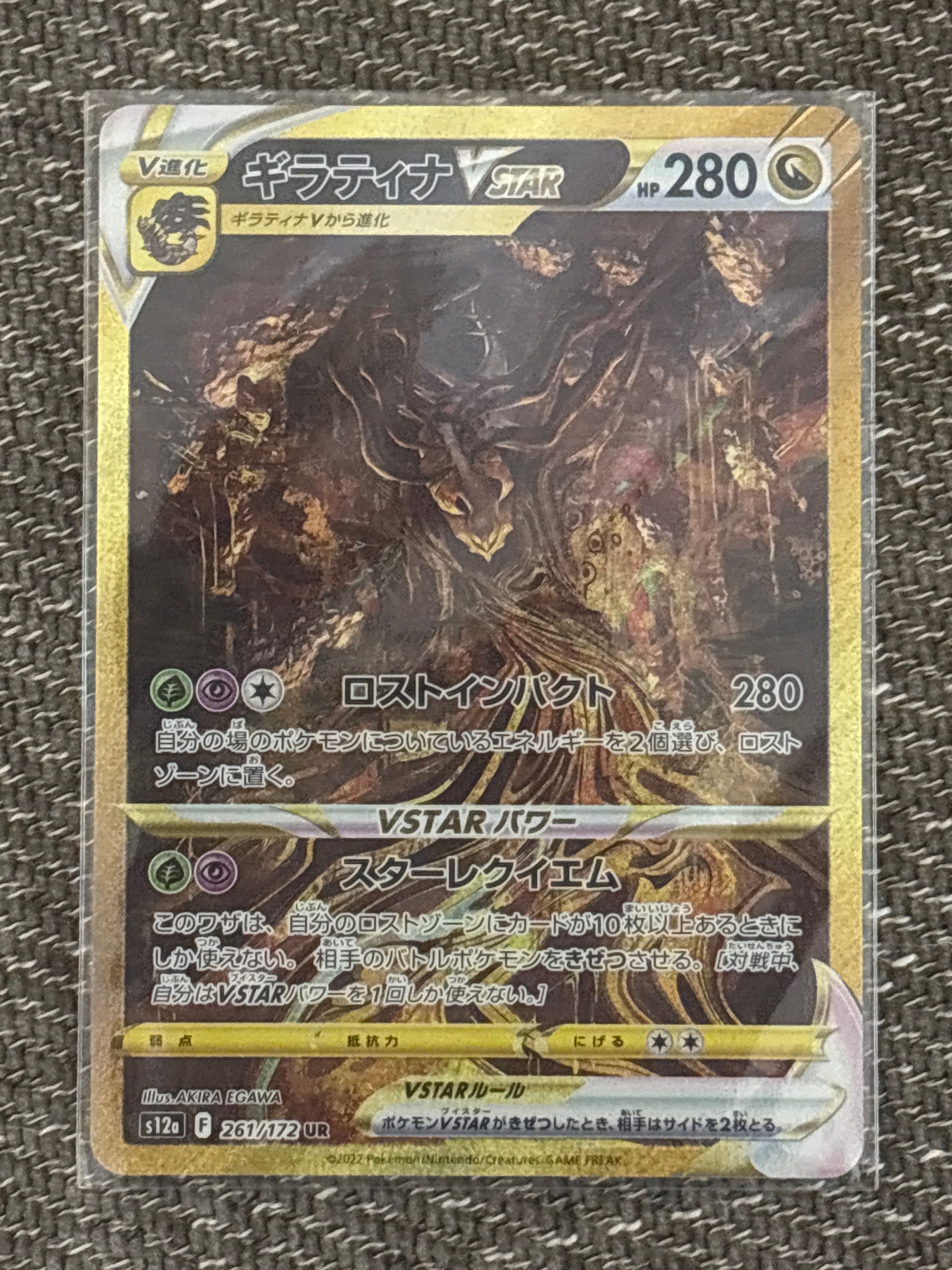 ギラティナVSTAR UR[s12a 261/172](ハイクラスパック「VSTARユニバース」)