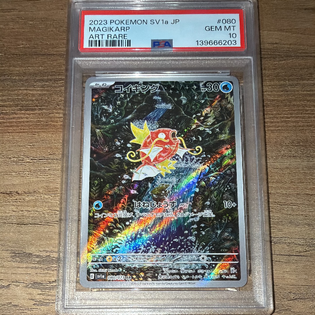 コイキング AR[SV1a 080/073](スカーレット&バイオレット 拡張パック「トリプレットビート」)