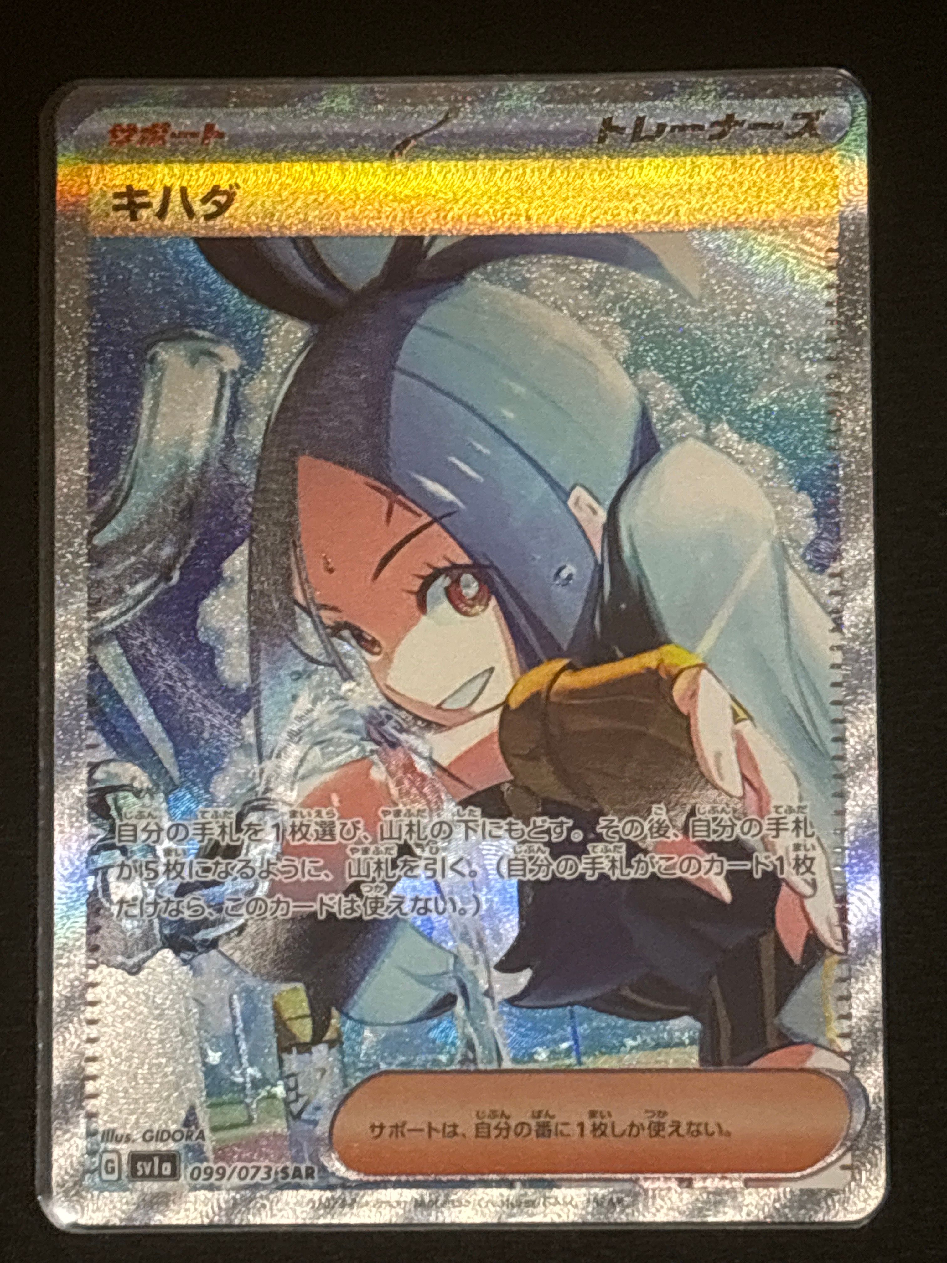 キハダ SAR[SV1a 099/073](スカーレット&バイオレット 拡張パック「トリプレットビート」)