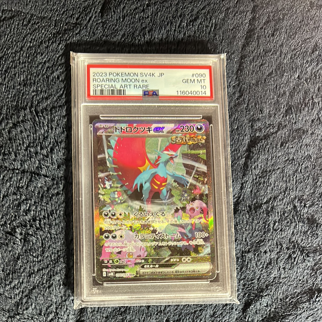 PSA10】トドロクツキex SAR (ツキSAR) [SV4K 090/066](拡張パック
