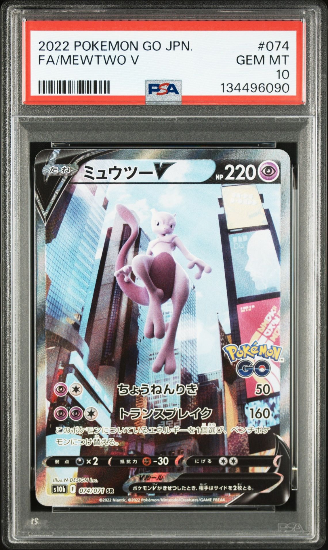 ミュウツーV SR: SA[S10b 074/071](強化拡張パック「Pokemon GO」)