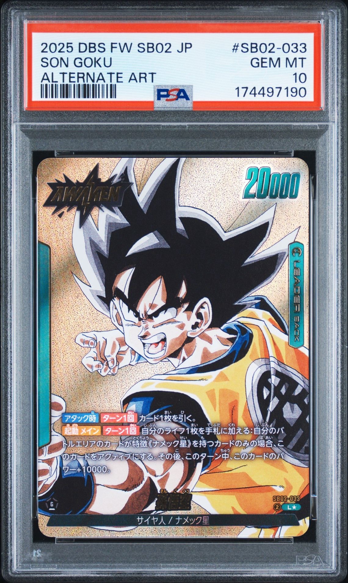 PSA10】孫悟空 L☆ [SB02-033](フュージョンワールド「MANGA BOOSTER