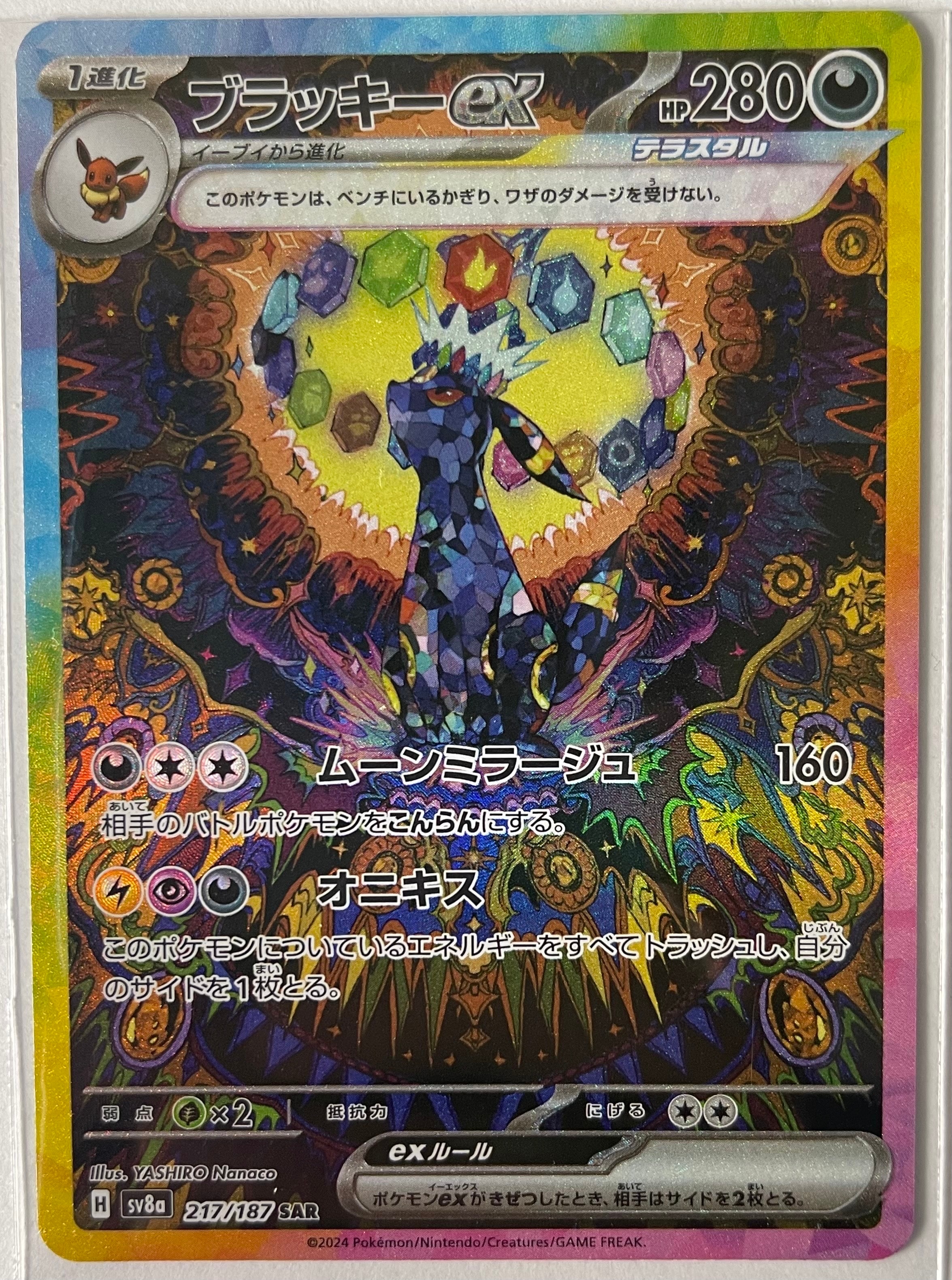 ブラッキーex SAR [SV8a 217/187](ハイクラスパック「テラスタルフェスex」)