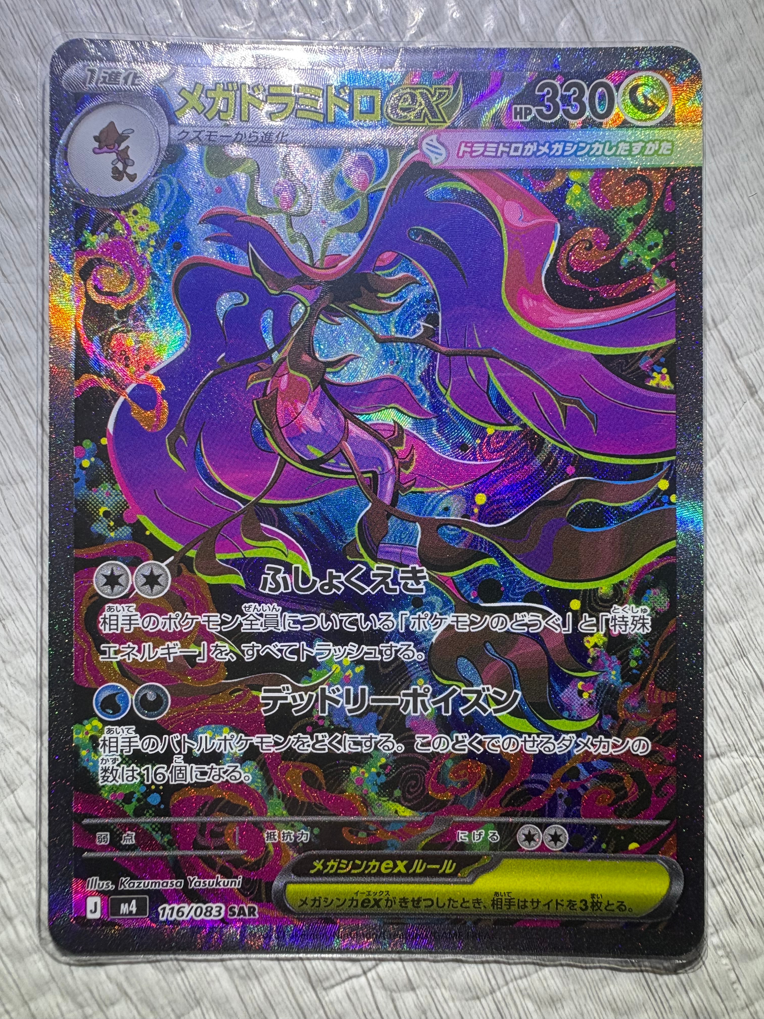 リーリエの全力 SR[SM11b 068/049](強化拡張パック「ドリームリーグ