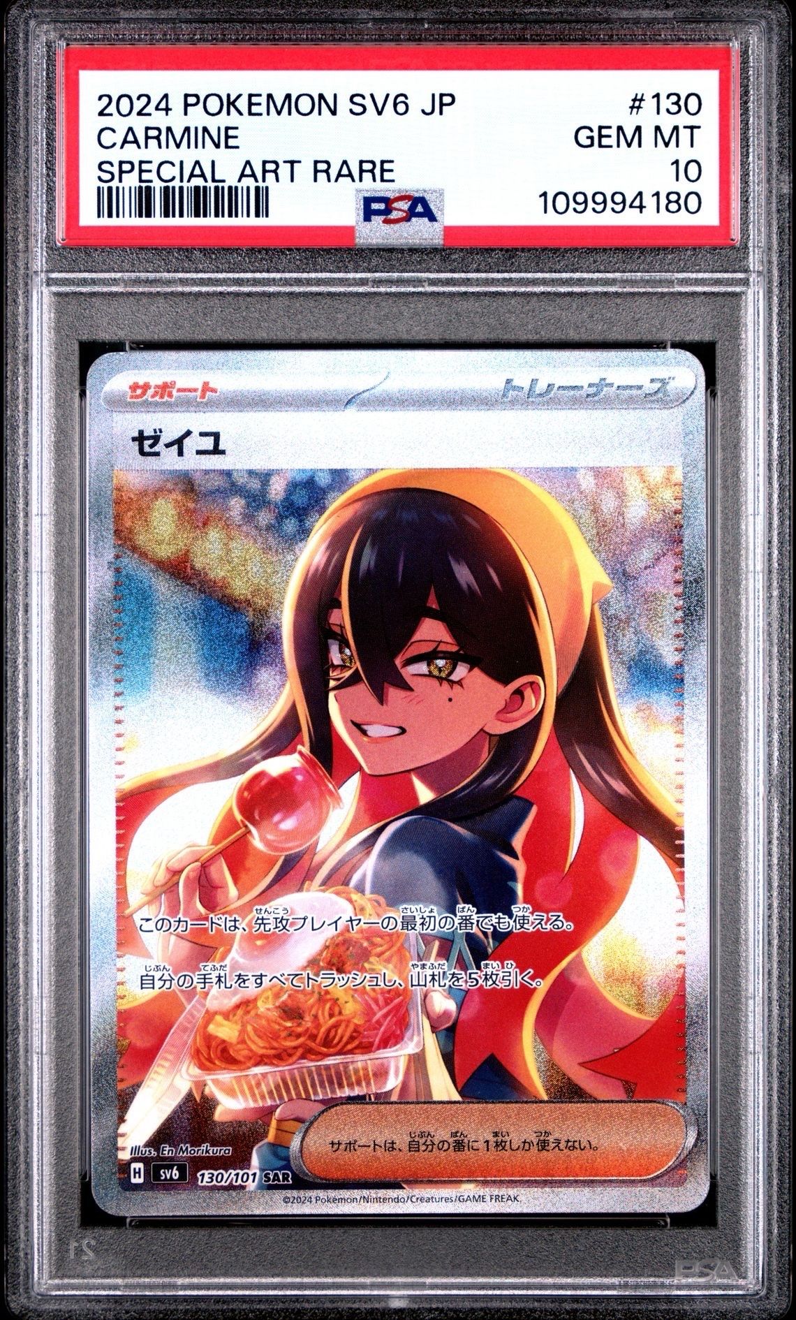 ゼイユ SAR [SV6 130/101](拡張パック「変幻の仮面」)