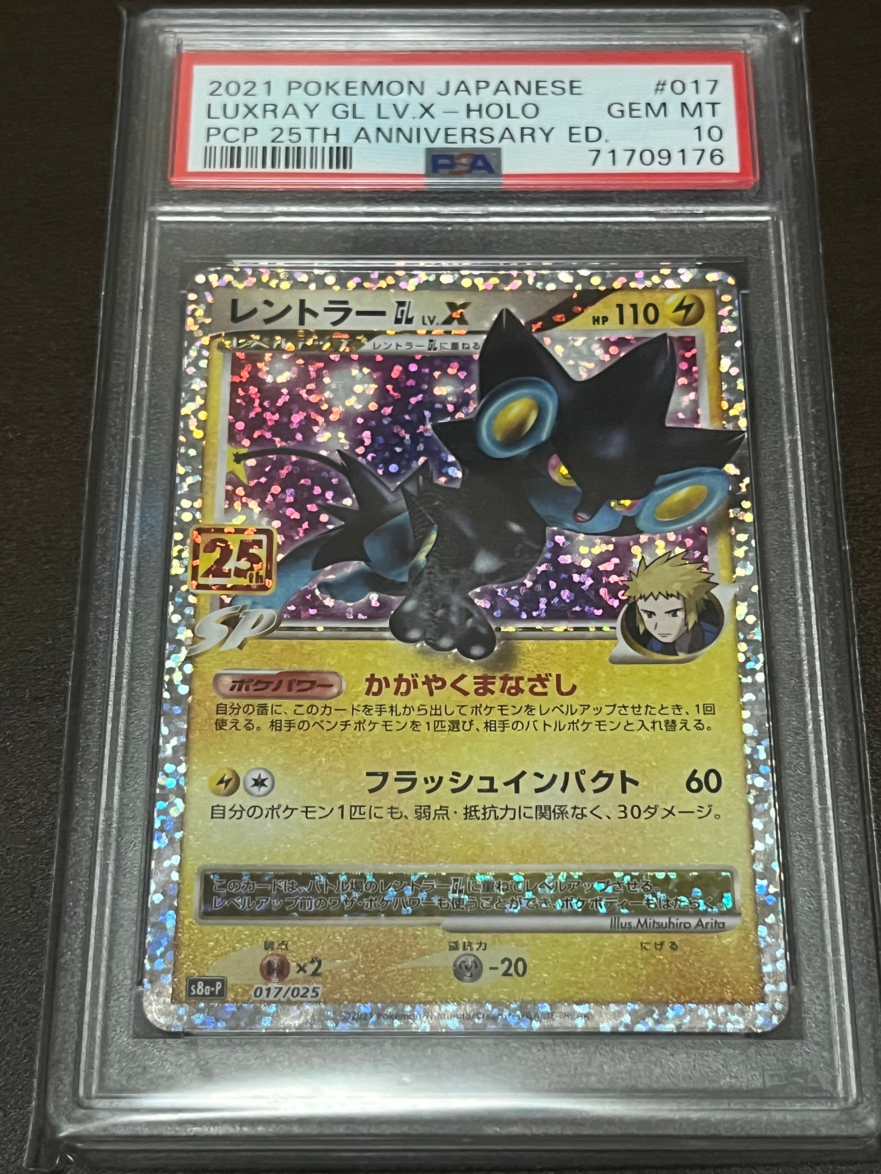 レントラーGL LV.X: プロモ [S8a-P 017](プロモカードパック 25th ANNIVERSARY edition)