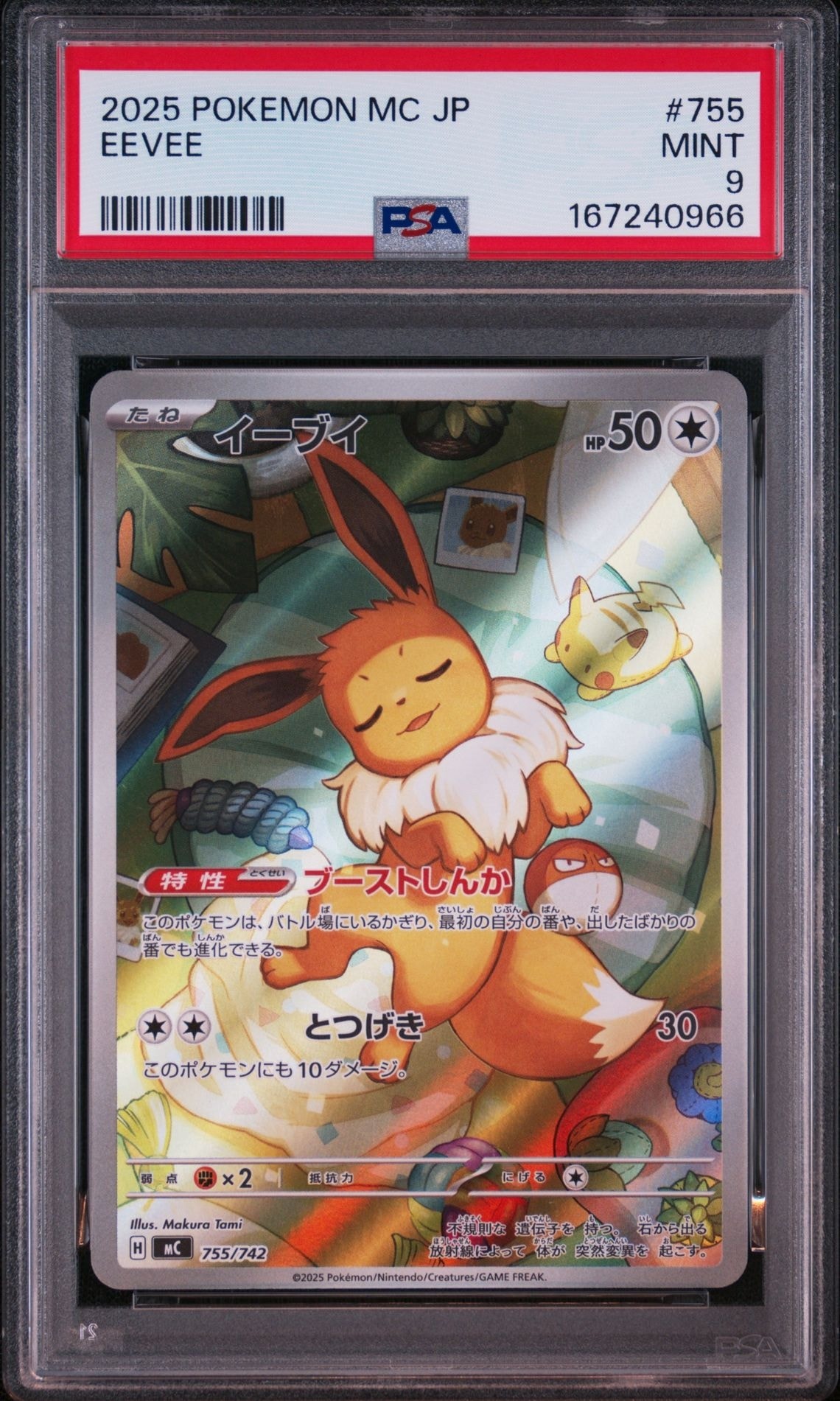 イーブイ AR仕様 [MC 755/742](スタートデッキ100「バトルコレクション」)
