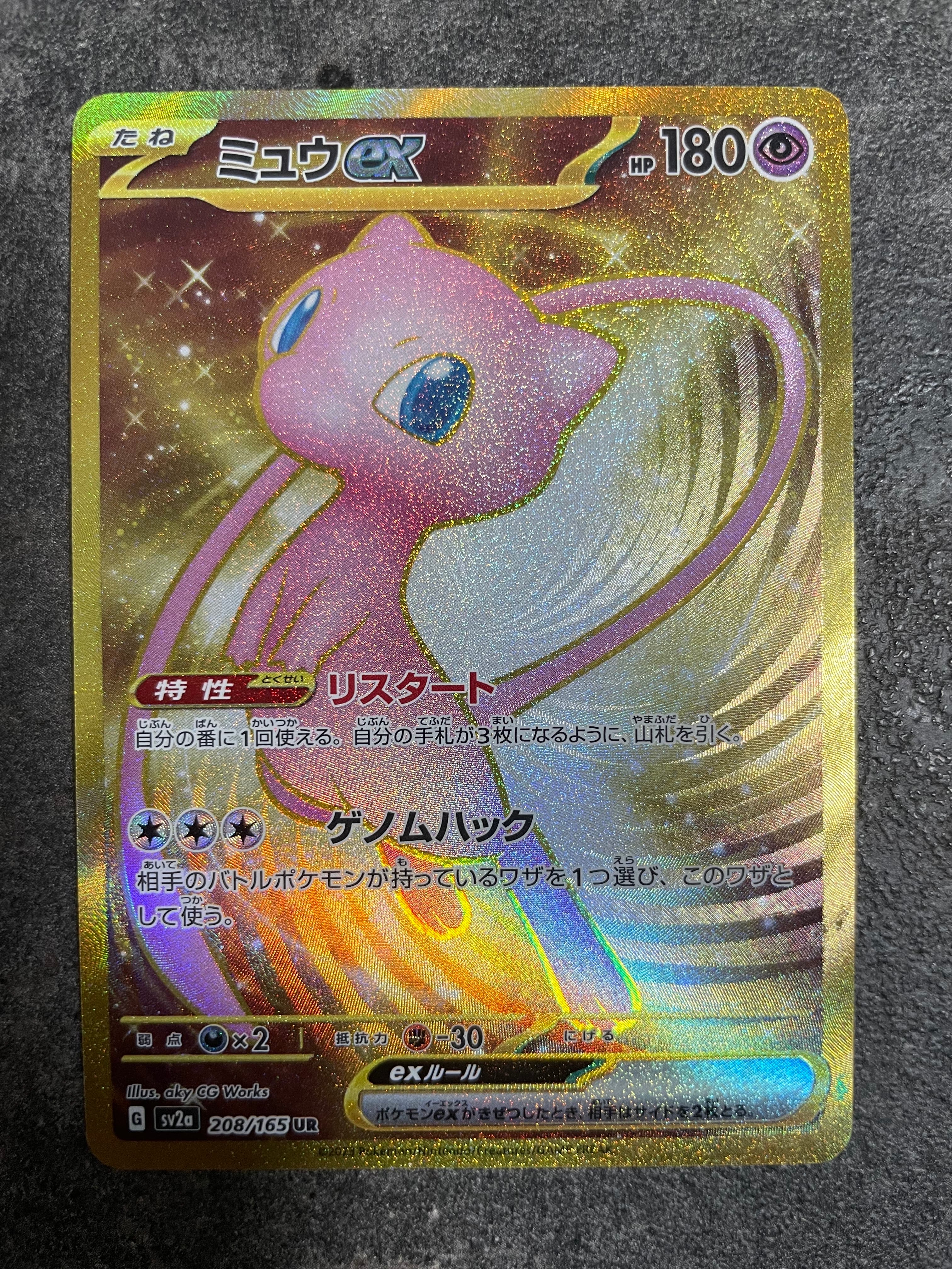 ミュウex UR[SV2a 208/165](強化拡張パック「ポケモンカード151」)